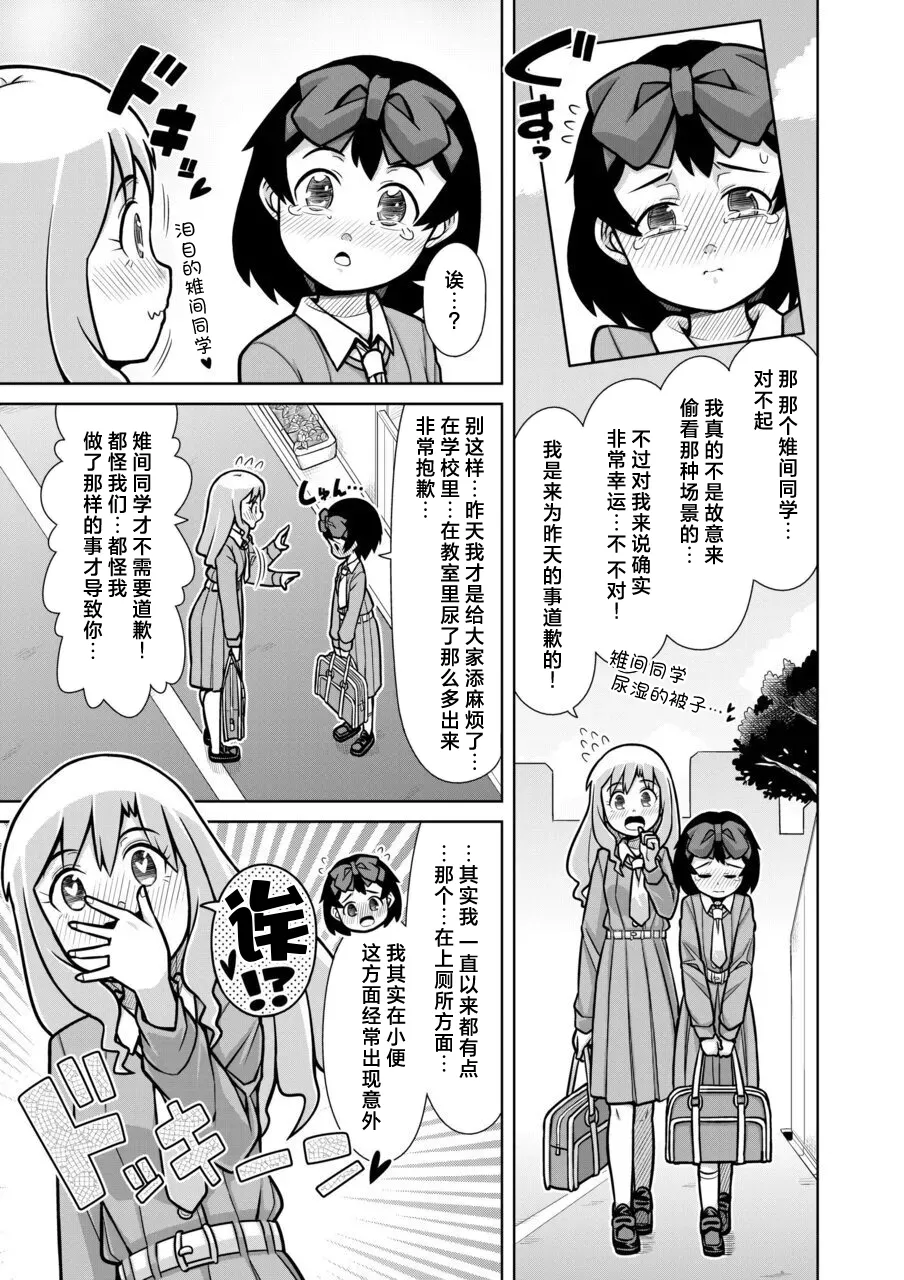 Omorashi Samon Iinkai ~Asoko mo Yuka mo Gushogusho ni Natchatta...~2 page 7 full