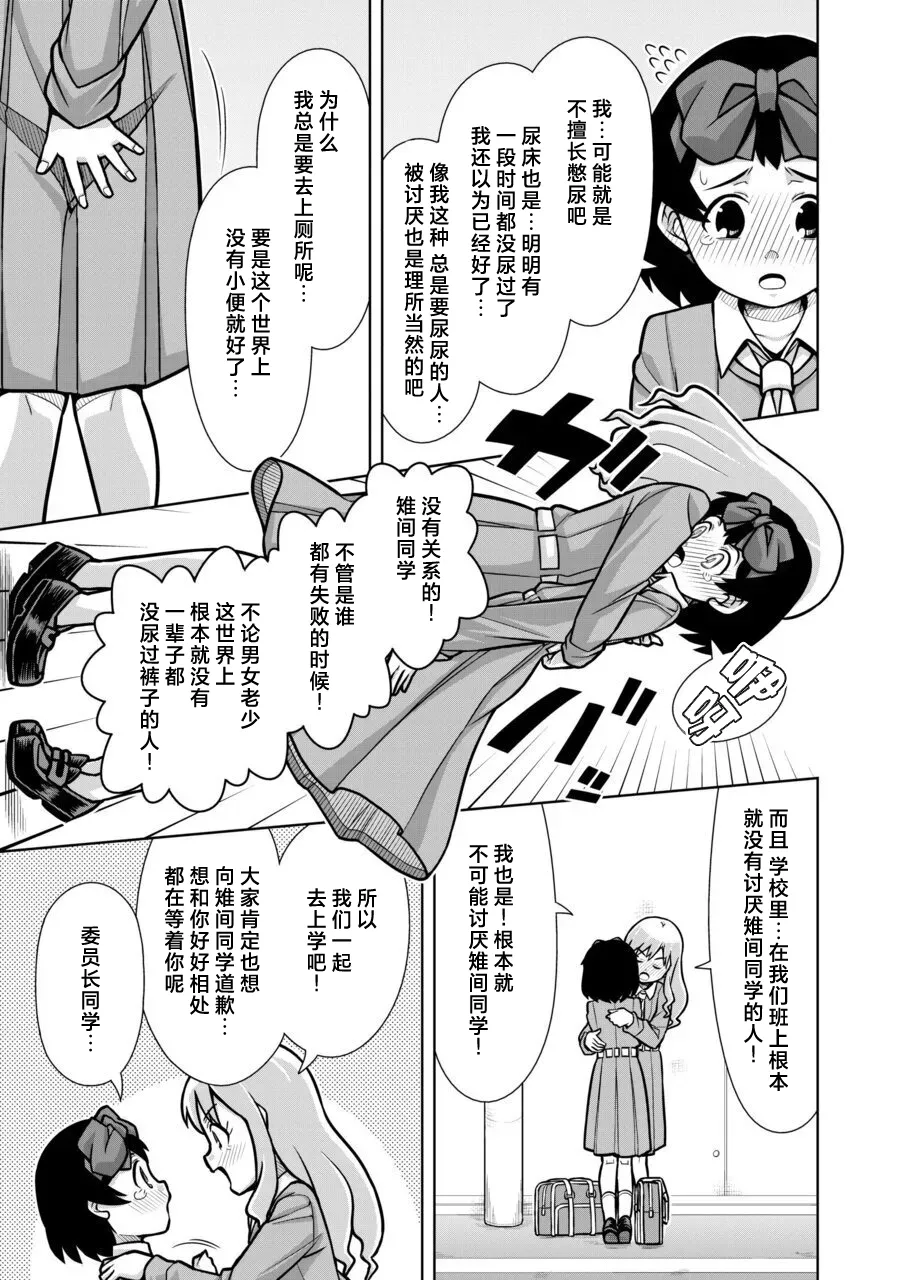 Omorashi Samon Iinkai ~Asoko mo Yuka mo Gushogusho ni Natchatta...~2 page 9 full