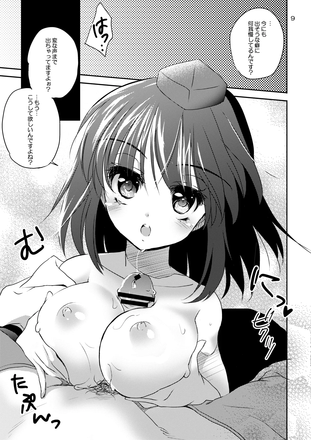 Ayakano page 8 full