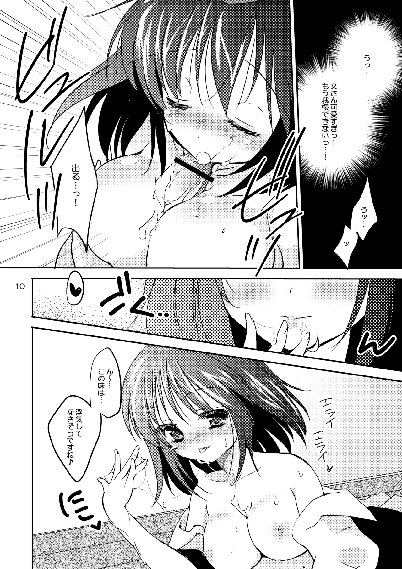 Ayakano page 9 full