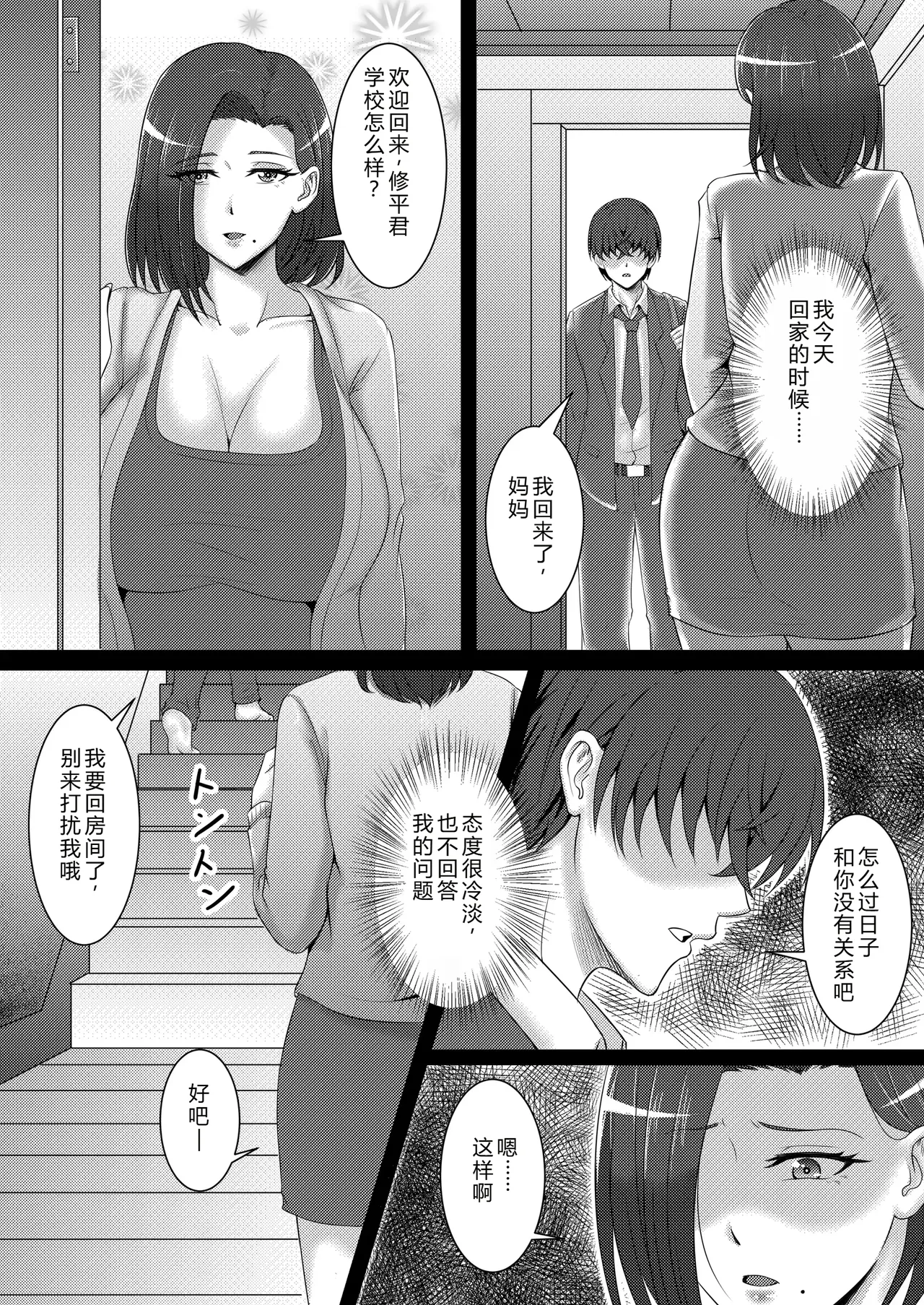 Boku no Kanojo wa Okaasan page 3 full