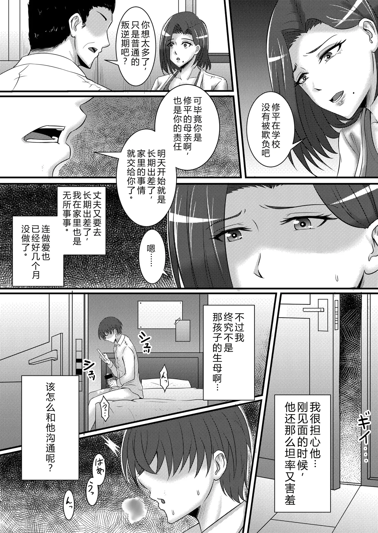 Boku no Kanojo wa Okaasan page 4 full