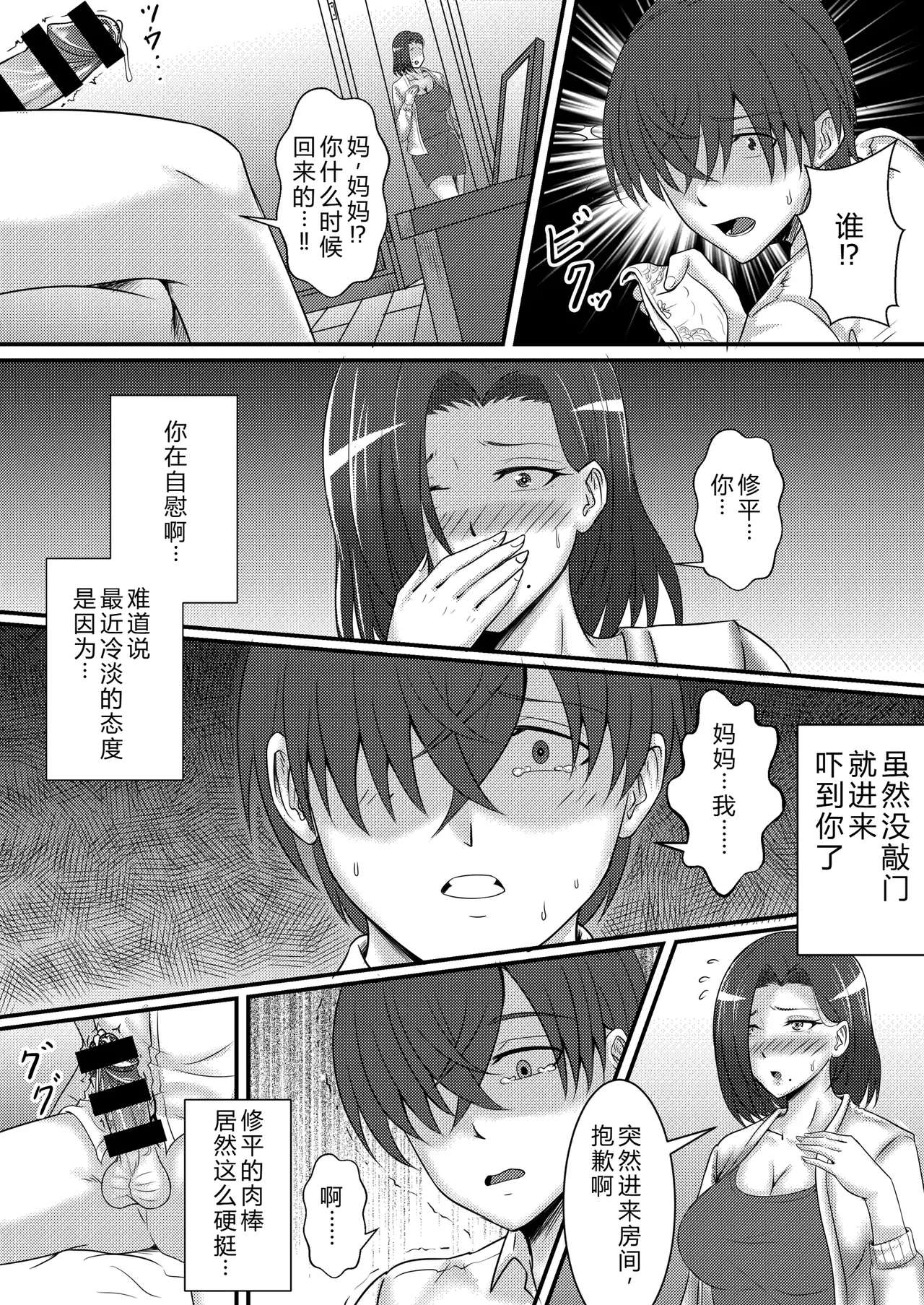 Boku no Kanojo wa Okaasan page 7 full