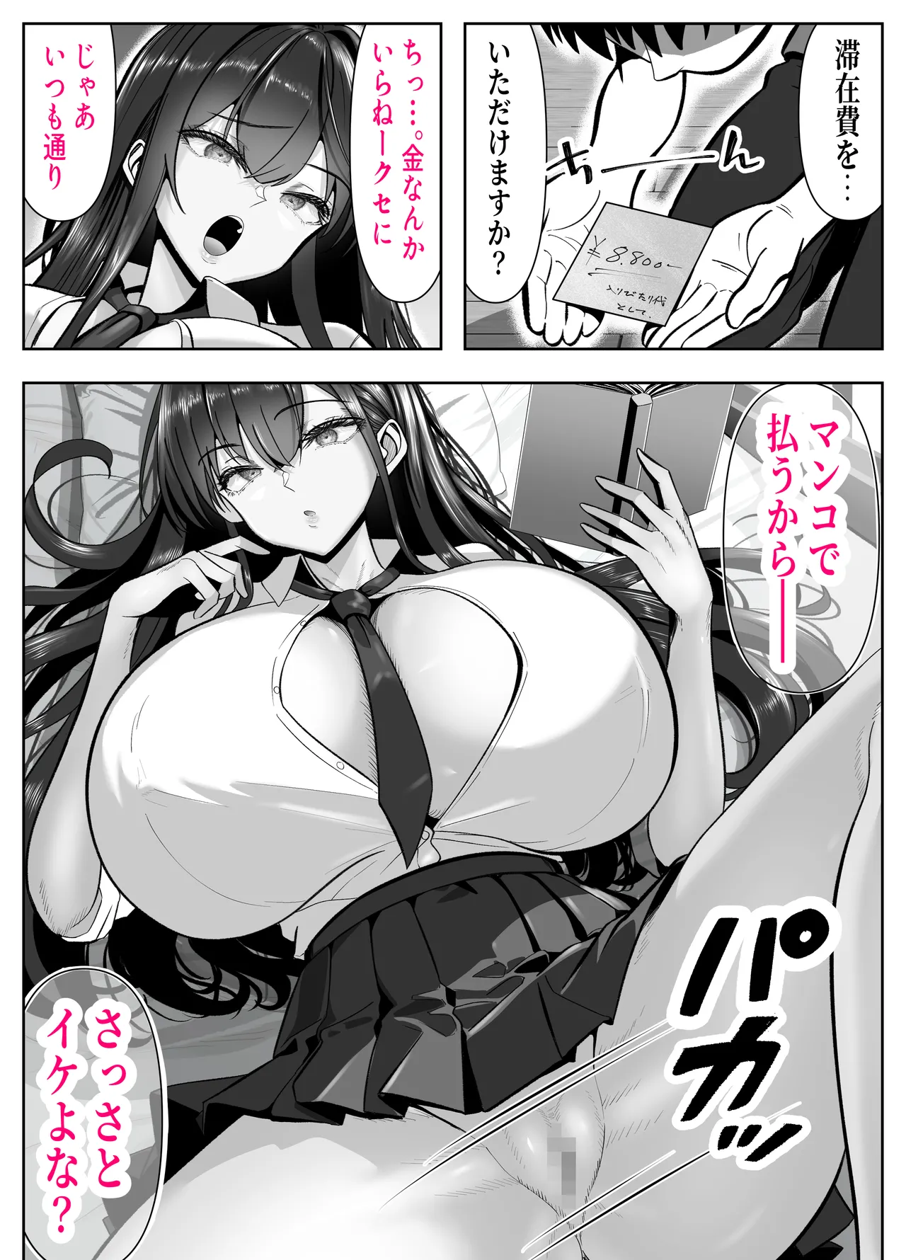 入り浸り代をアソコで支払う綾瀬さん -皆の憧れ不感症美女ギャルを、デカマラでイカせたい！- page 10 full