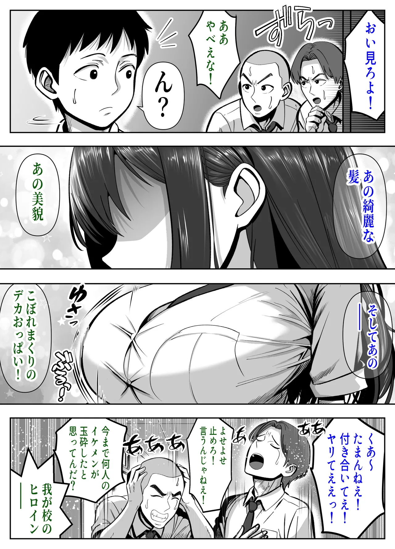 入り浸り代をアソコで支払う綾瀬さん -皆の憧れ不感症美女ギャルを、デカマラでイカせたい！- page 3 full