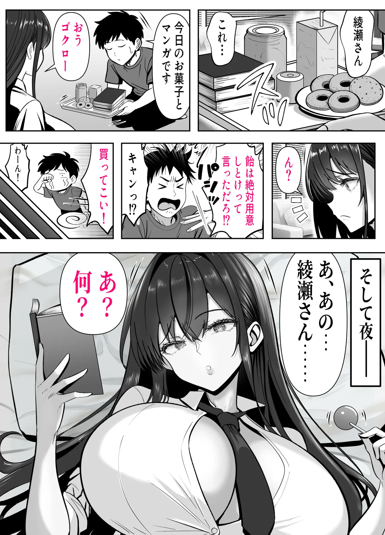 入り浸り代をアソコで支払う綾瀬さん -皆の憧れ不感症美女ギャルを、デカマラでイカせたい！- page 9 full