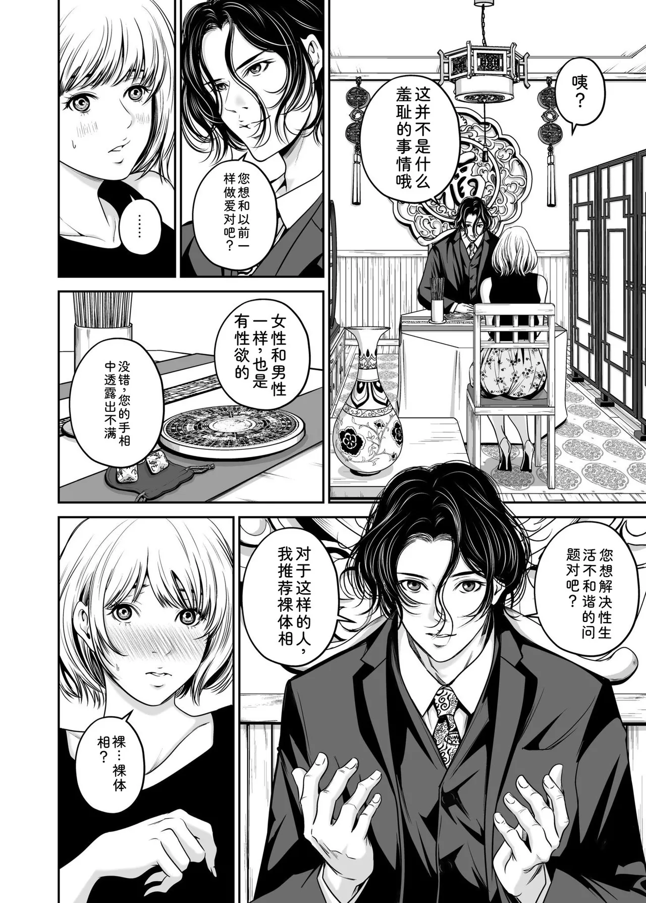 Fukushuu ni Tsuki, Omae no Yome o Daku… Joukan page 10 full