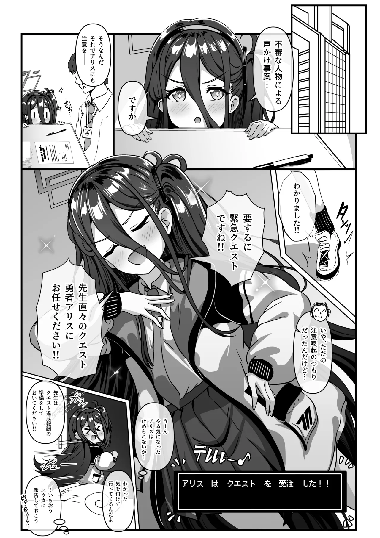 アリスが怪しいおじさんに先生と仲良くなれる方法を教えてもらうお話 page 1 full