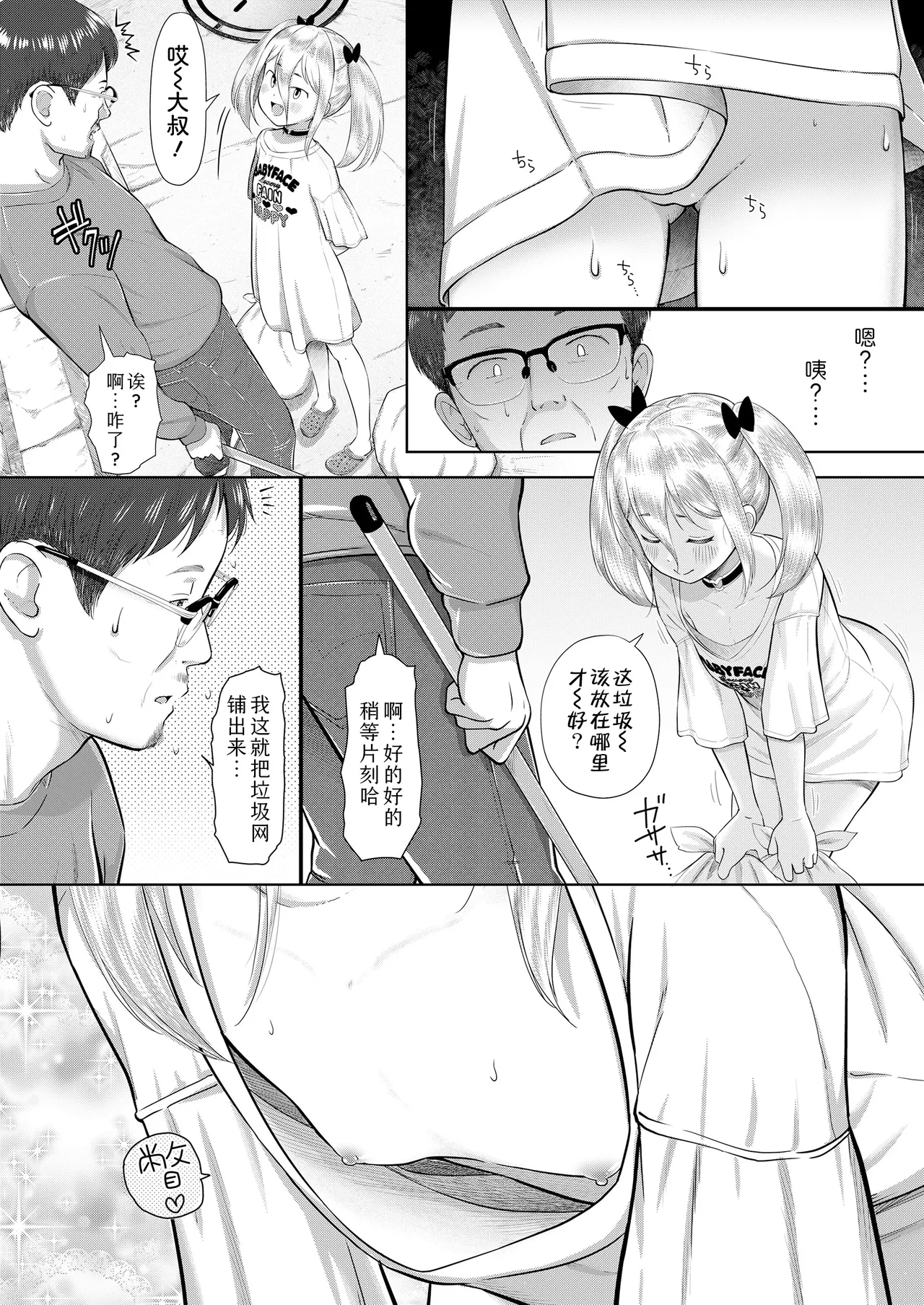 Tsubasa to Anii ni no Suupaa Dokidoki Kenkou Rando 【Ichibanburo!】+【nibanburo!】| 翼冴与兄兄的超心动洗浴中心 【第一泡!】+【第二泡!】 page 2 full