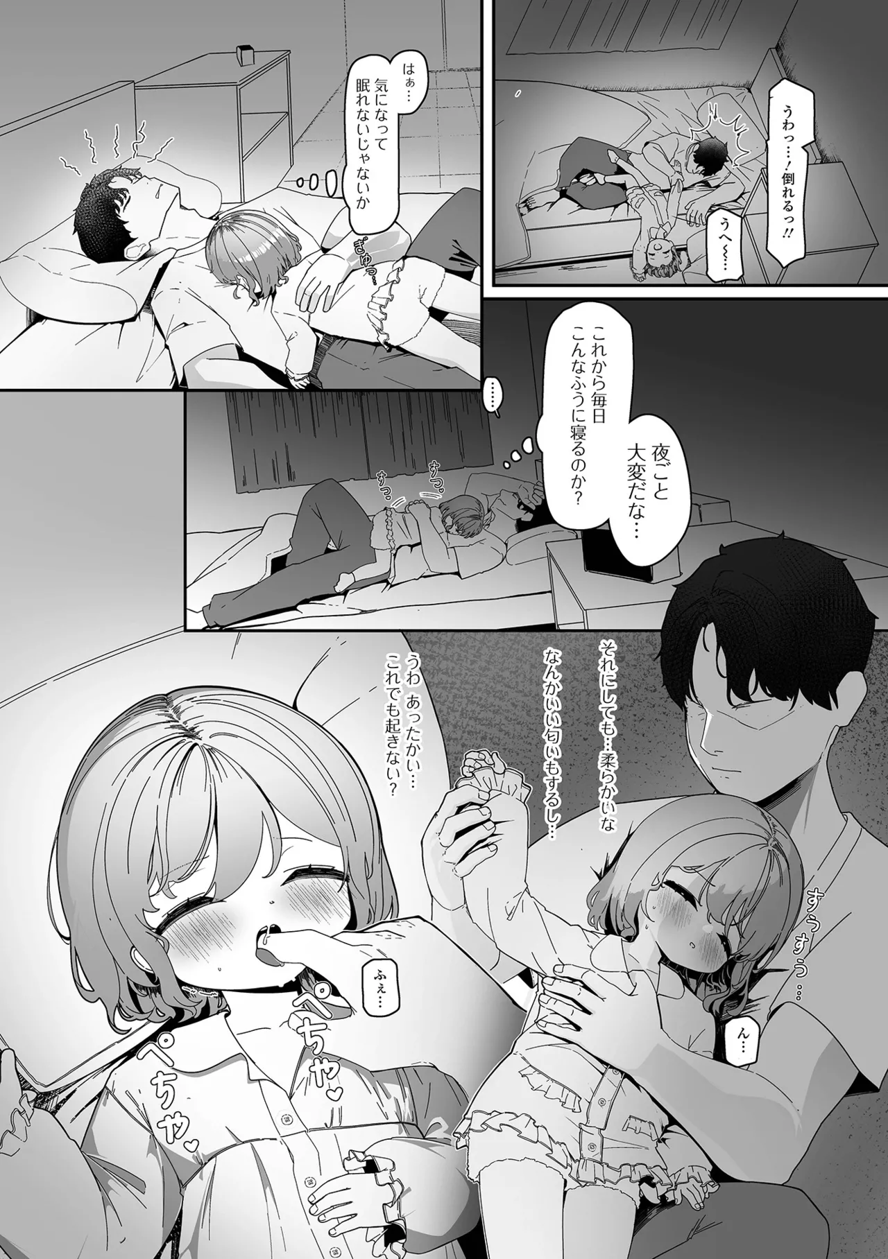 無自覚誘惑の女の子 page 6 full