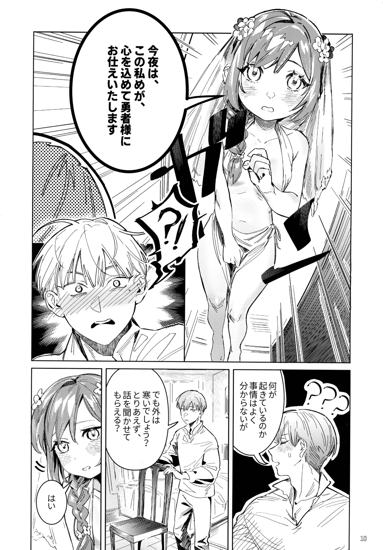 Traumwelt page 9 full