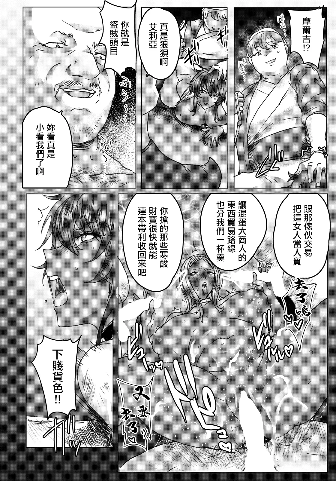 デカメロウ物語～ひらけ股～。 page 8 full