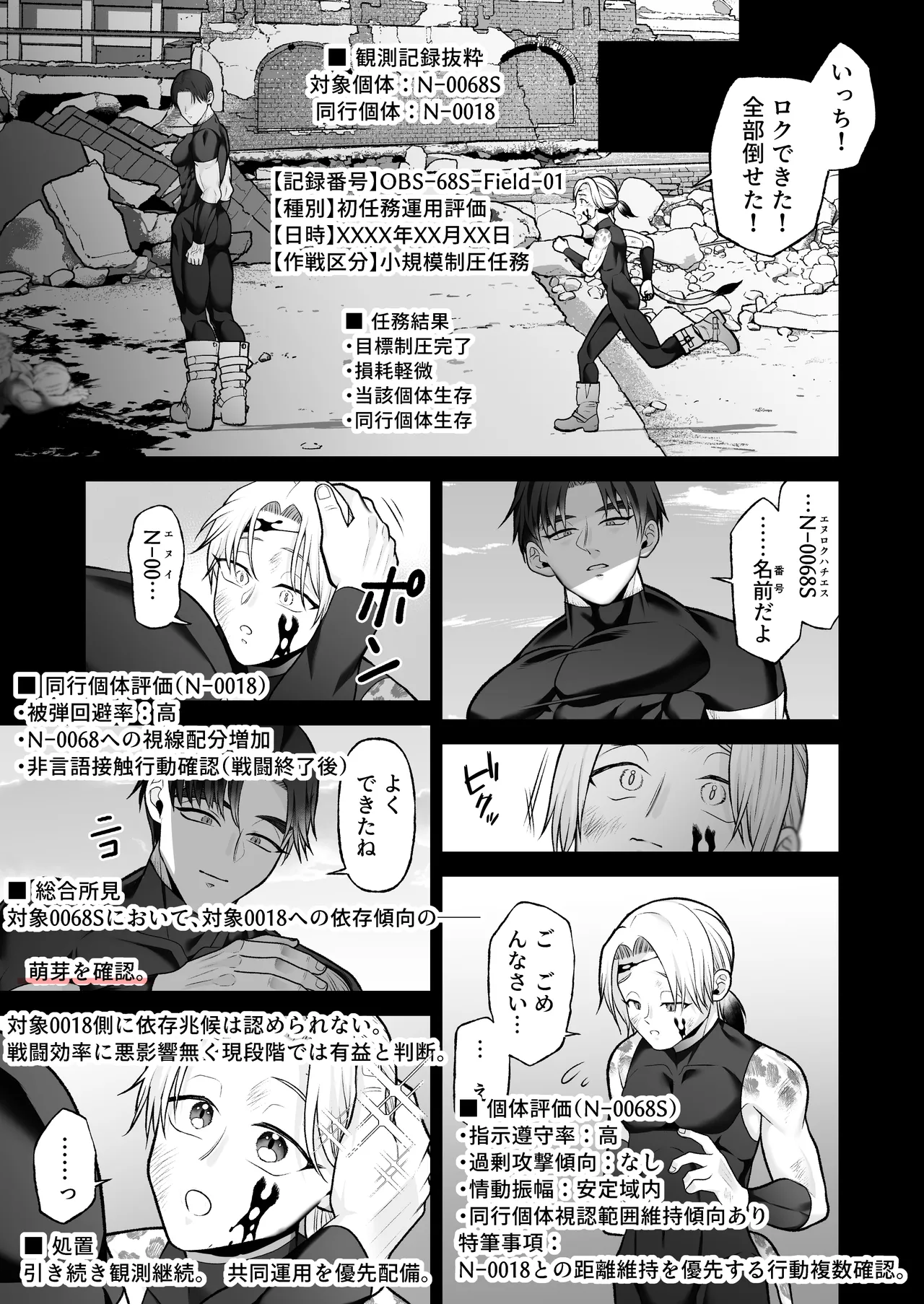 つかいすての兵器たち-N-0018とN-0068Sの記録- page 8 full