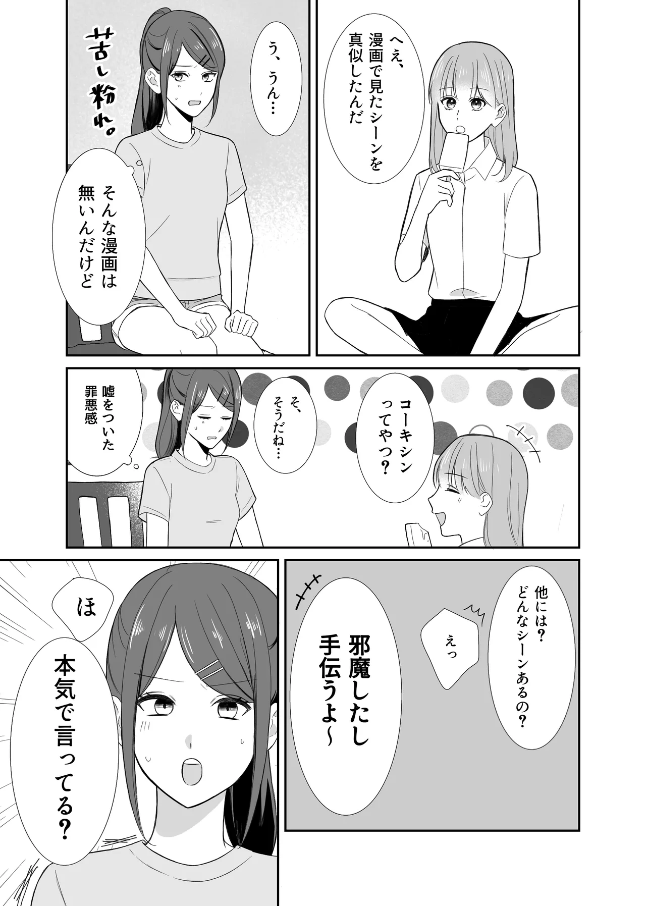Onnanoko Doushi de Konna Koto Natsuyasumi Dakara Shikatanai Yo Ne? page 5 full