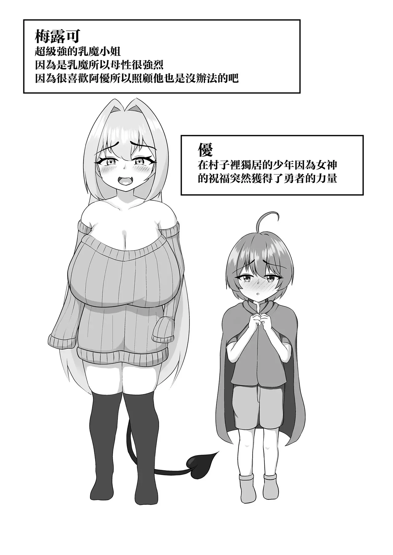 ミルクシードル_cidre_乳魔お姉ちゃんと一緒_DL版 page 2 full