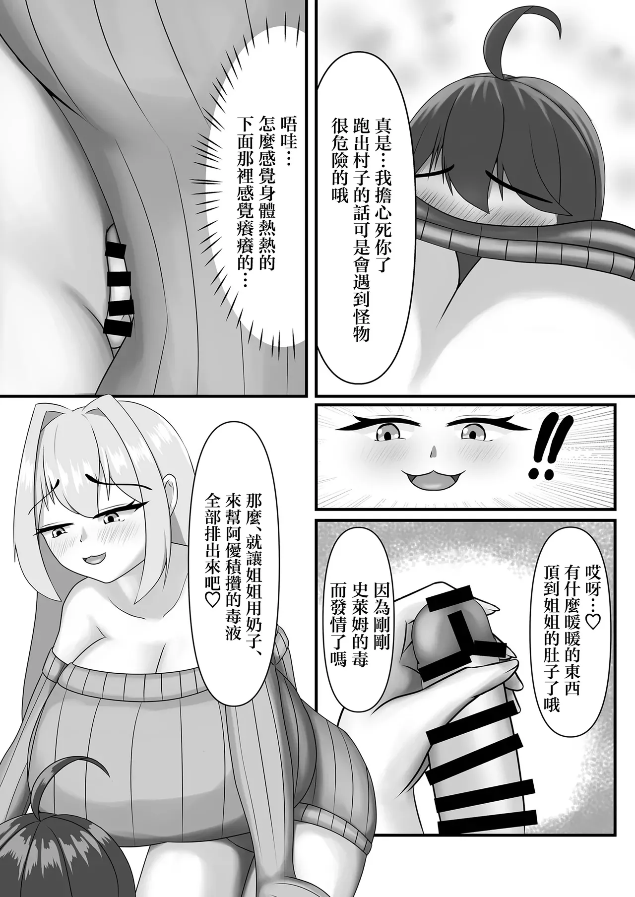 ミルクシードル_cidre_乳魔お姉ちゃんと一緒_DL版 page 8 full
