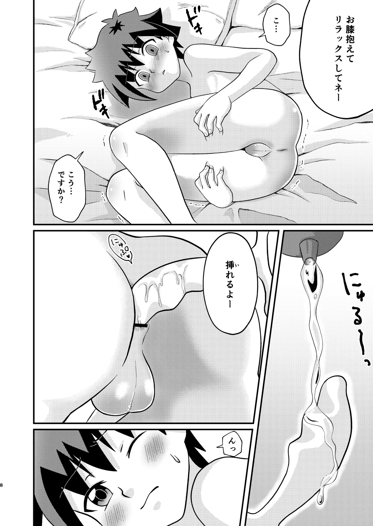 Kento-kun wa otona no omocha ni kyoumi ga atta dake de mesu ochi suru tsumori wa nakatta youdesu page 8 full