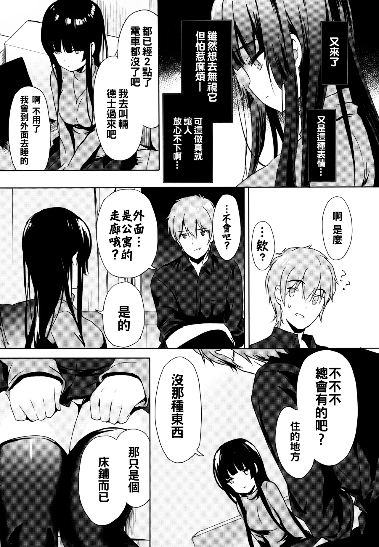 Love Replica page 4 full
