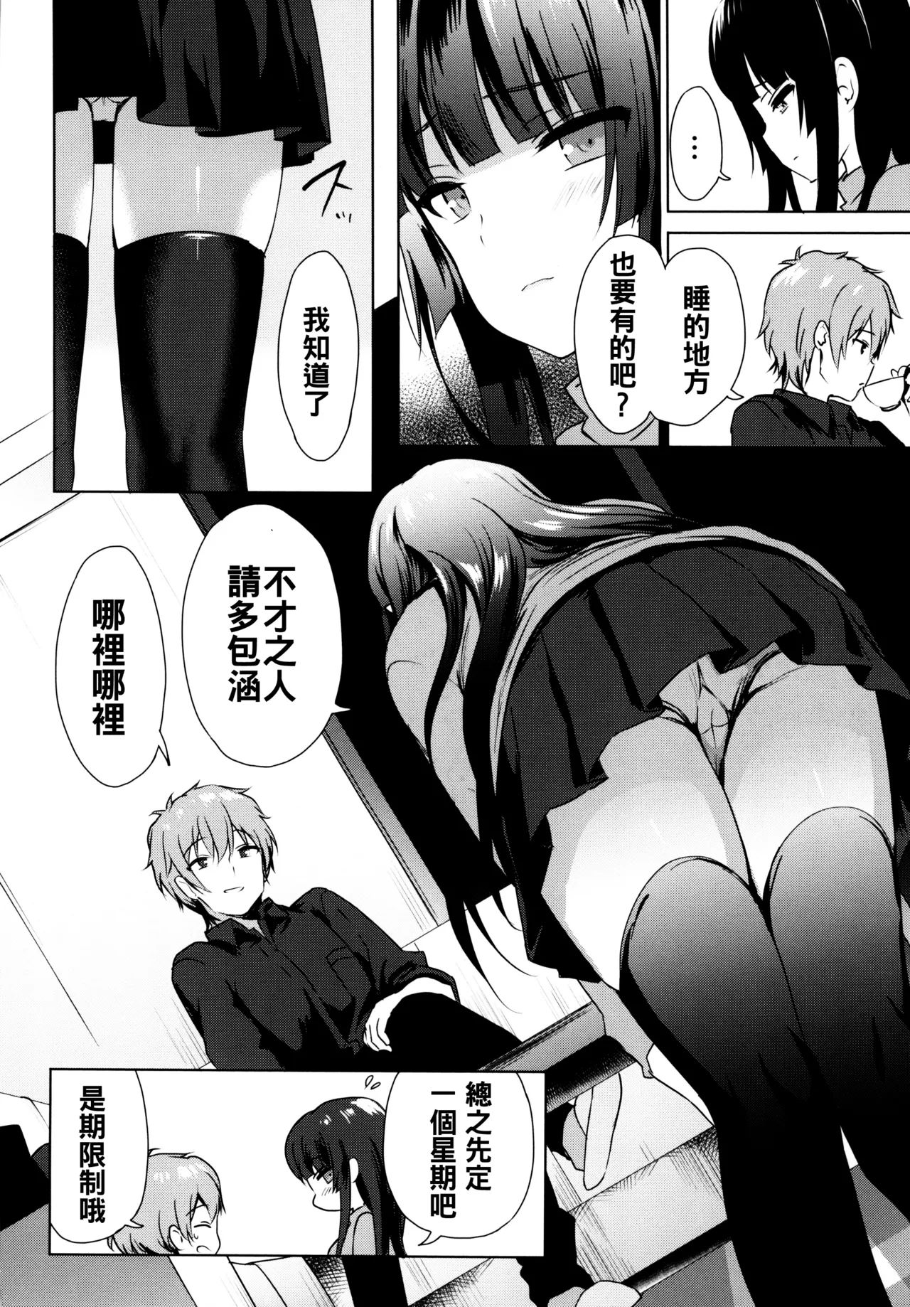 Love Replica page 6 full