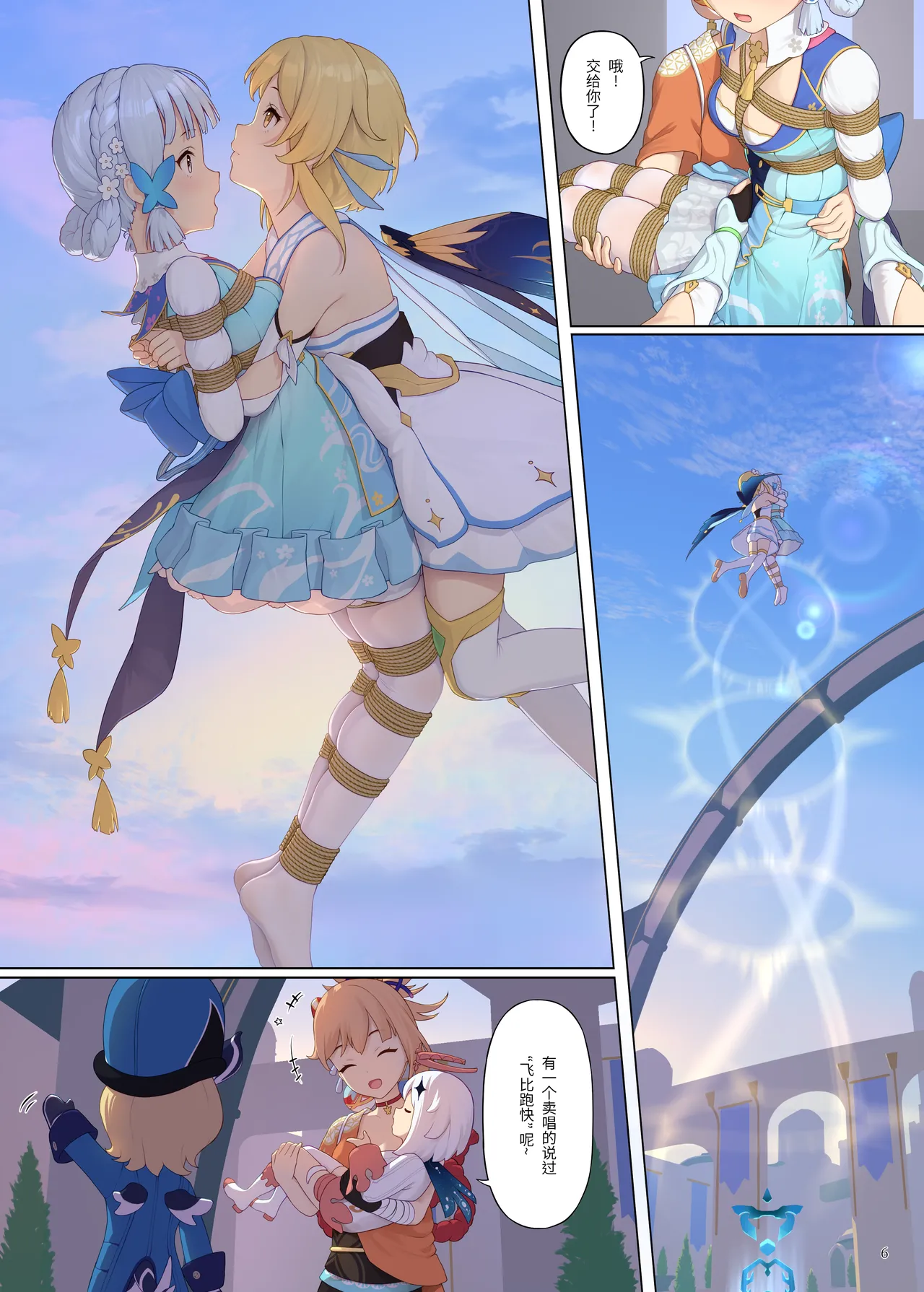 En no Ori Ito page 6 full