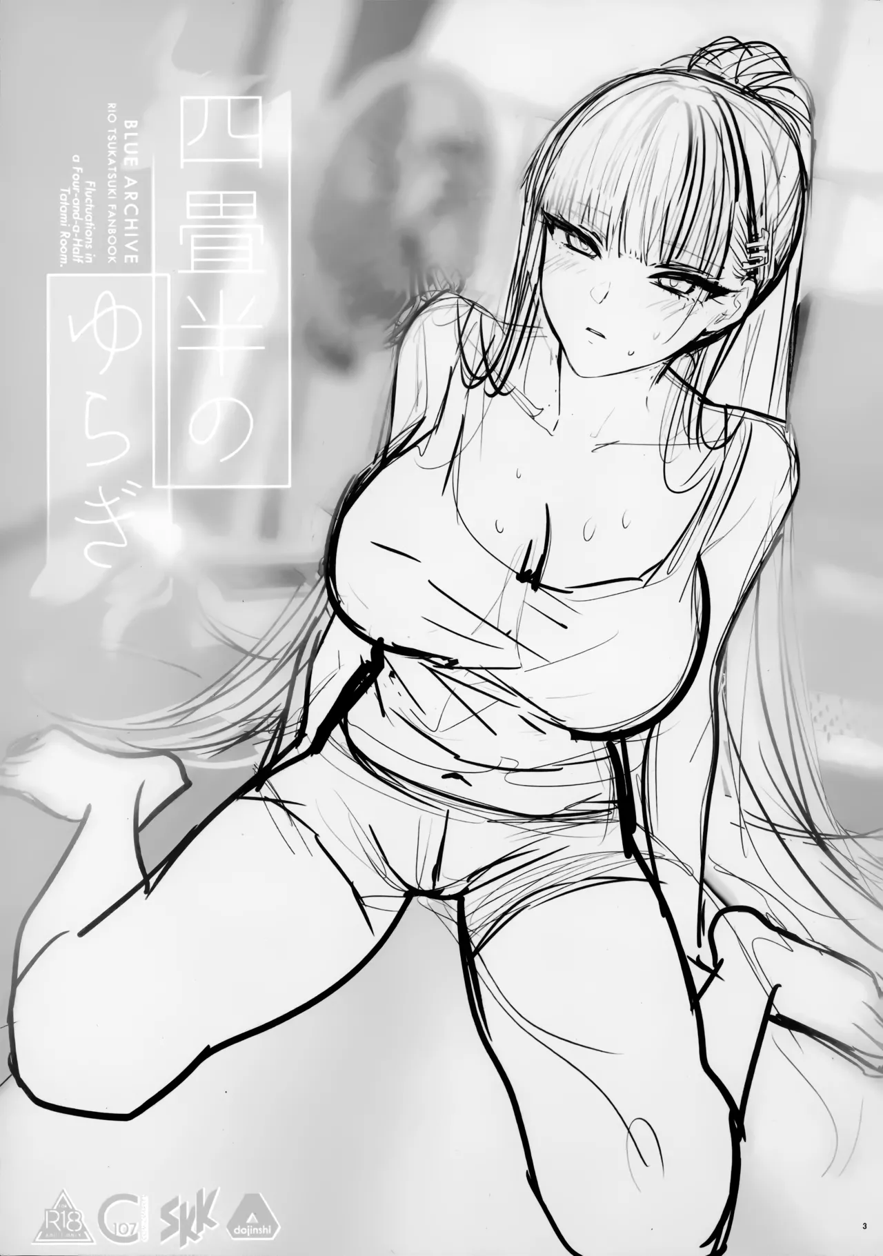 四叠半的摇曳 | Yojouhan no Yuragi - Fluctuations in a Four-and-a-Half Tatami Room. page 3 full