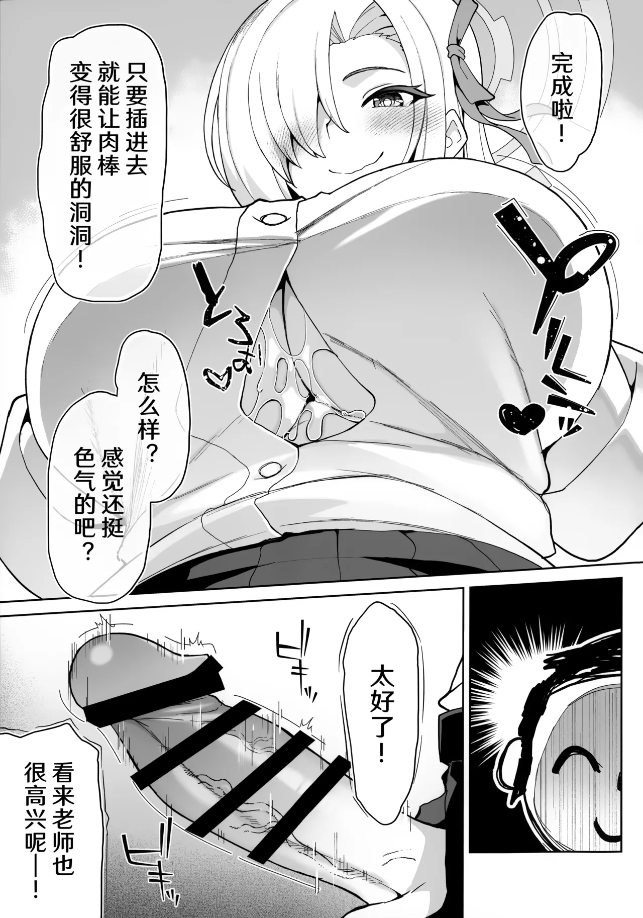 老师!老师!老师!! page 7 full