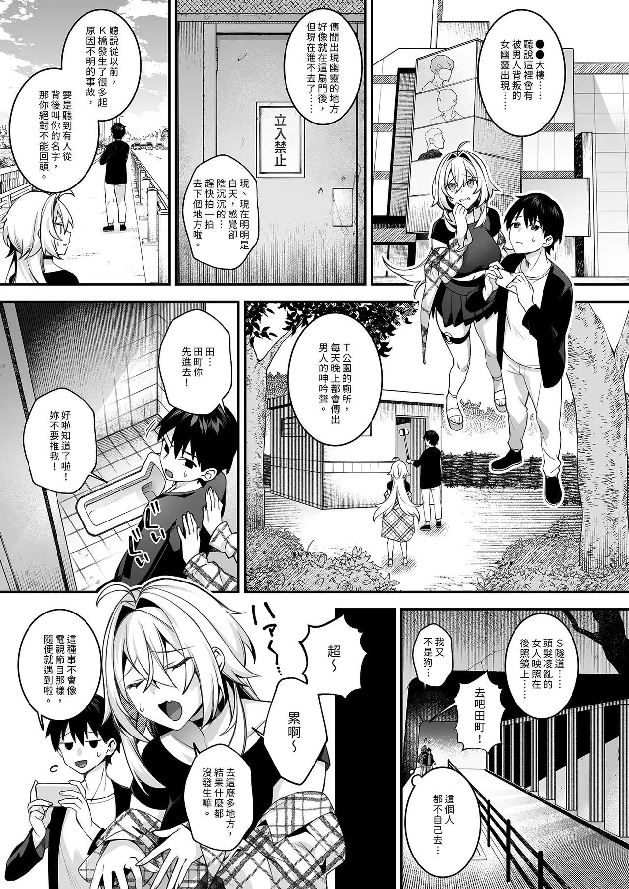 Okasare Saimin 5 Danshi Hitori Shika Inai Gakuen de Seikaku Saiaku no Ijimekko ni Okasaremakuru _ 催●の逆襲5～在女子學園內不斷遭受太妹疼愛 page 5 full
