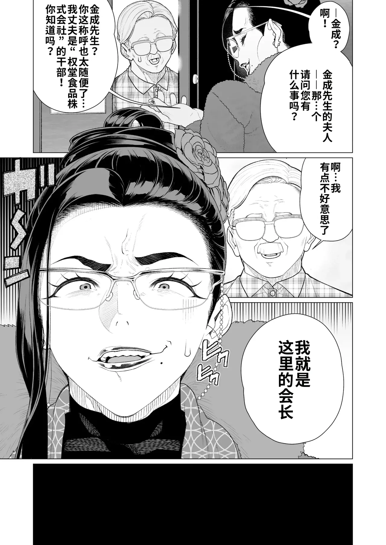Seii no Shoumei | 诚意的证明 page 3 full