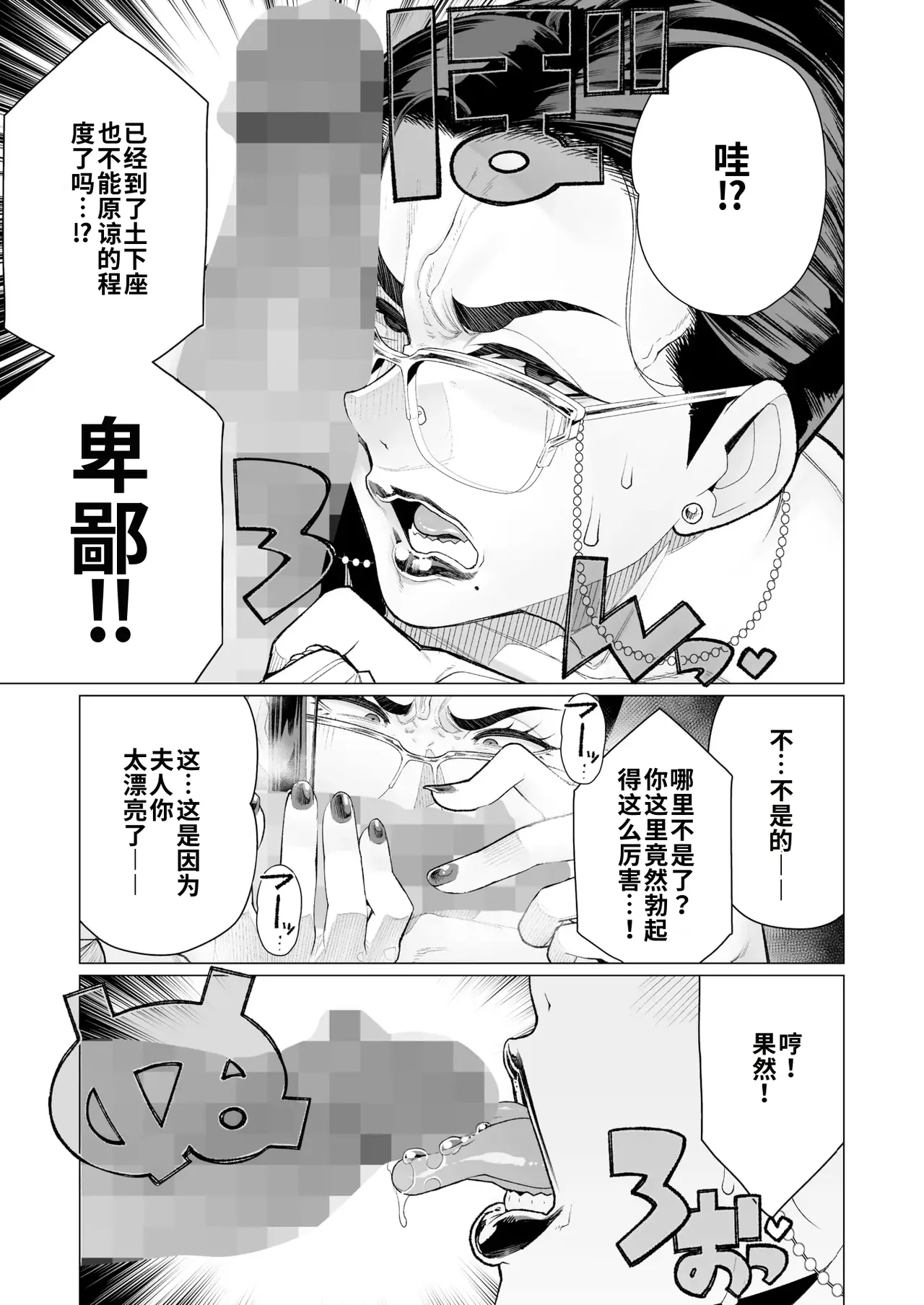 Seii no Shoumei | 诚意的证明 page 7 full