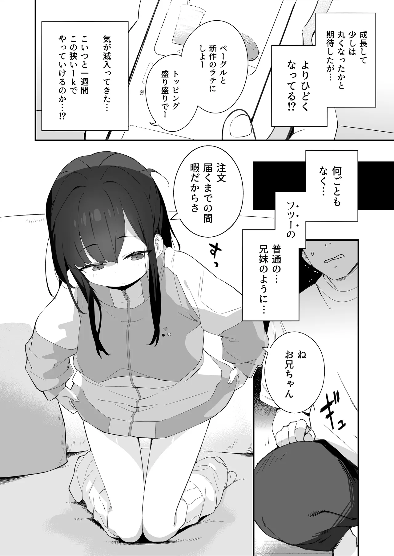 Muhyoujou Mesugaki Imouto no Seishori Gakari ni Ninmei sareta Ore ga Chinpo de Wakaraseru Hanashi page 5 full