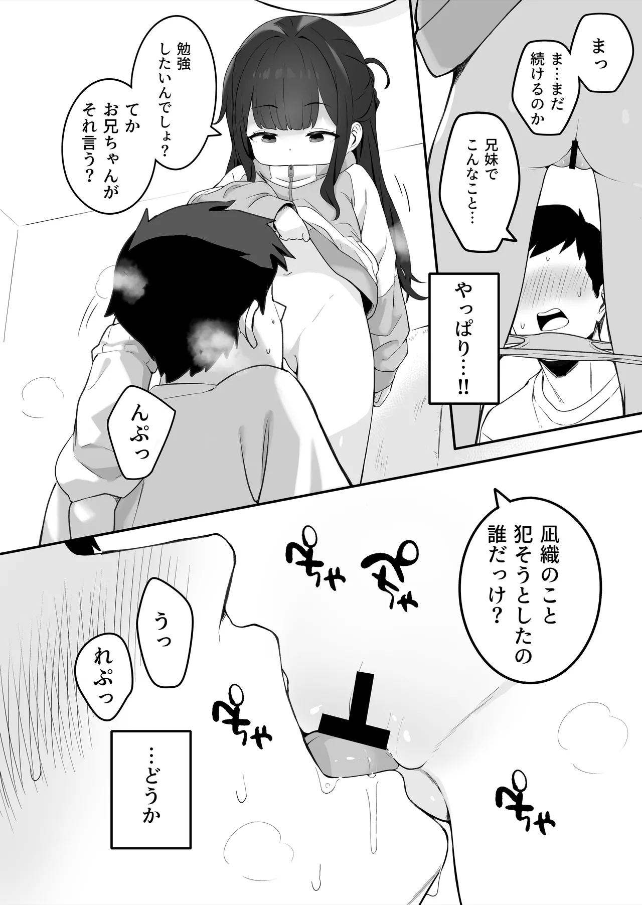 Muhyoujou Mesugaki Imouto no Seishori Gakari ni Ninmei sareta Ore ga Chinpo de Wakaraseru Hanashi page 7 full