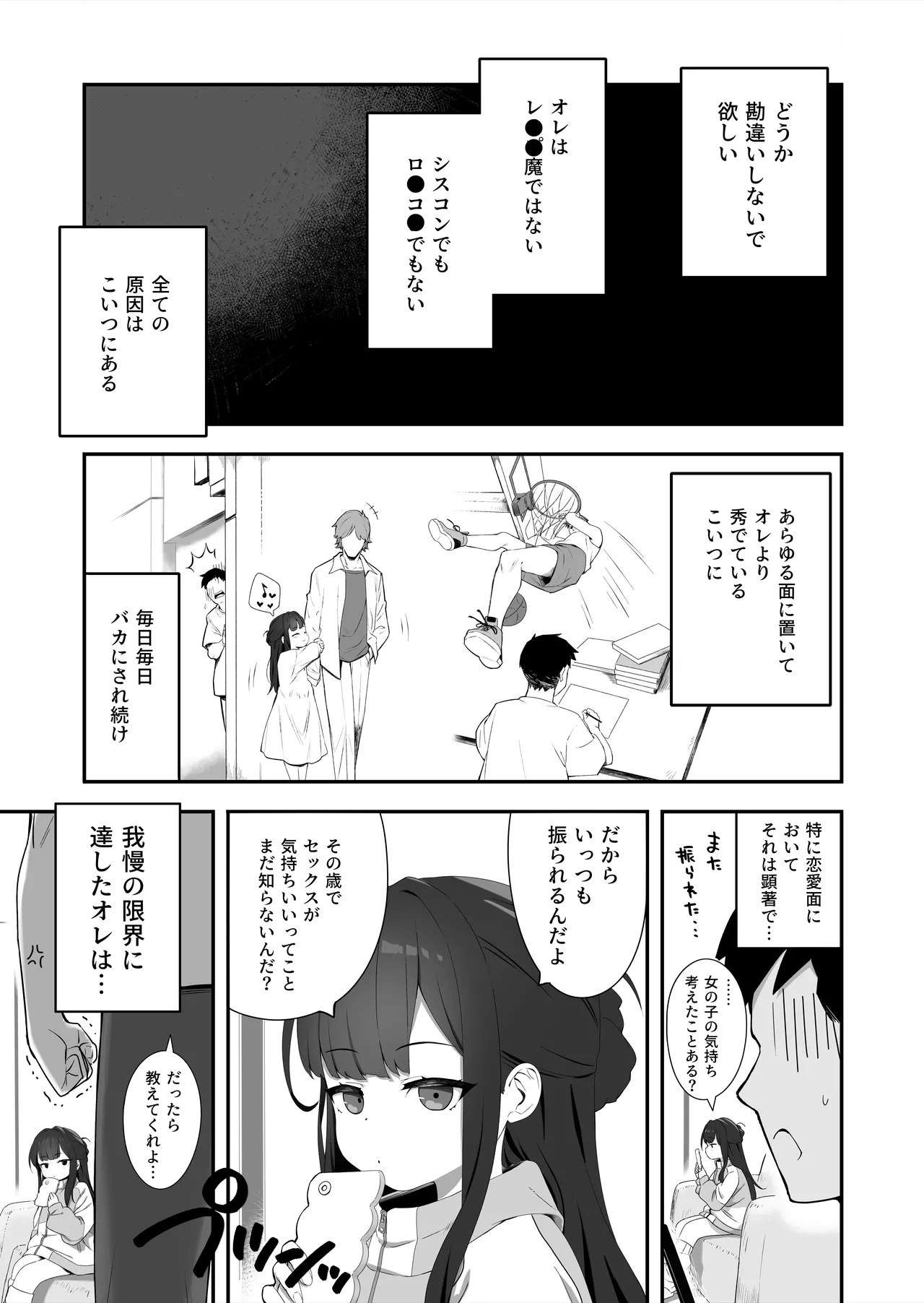 Muhyoujou Mesugaki Imouto no Seishori Gakari ni Ninmei sareta Ore ga Chinpo de Wakaraseru Hanashi page 8 full