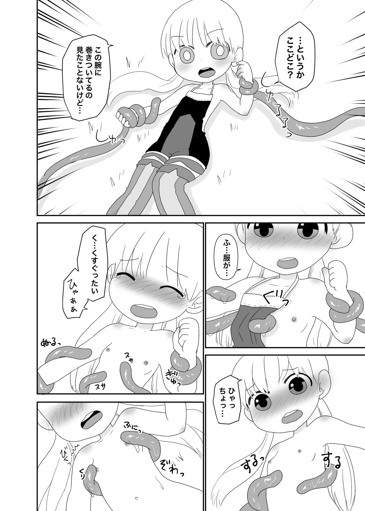 Abyss wa Kiken ga Ippai page 5 full