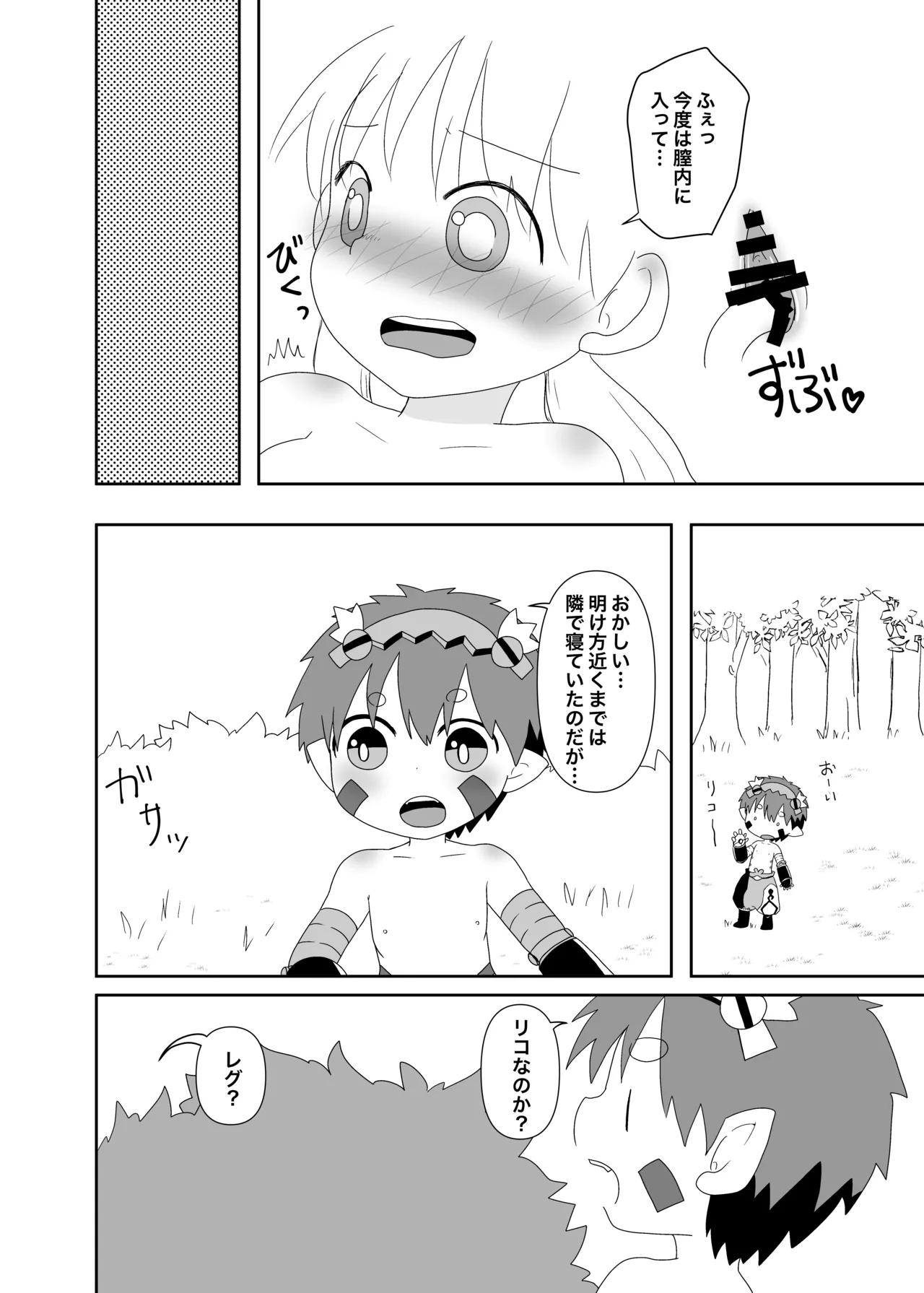 Abyss wa Kiken ga Ippai page 9 full