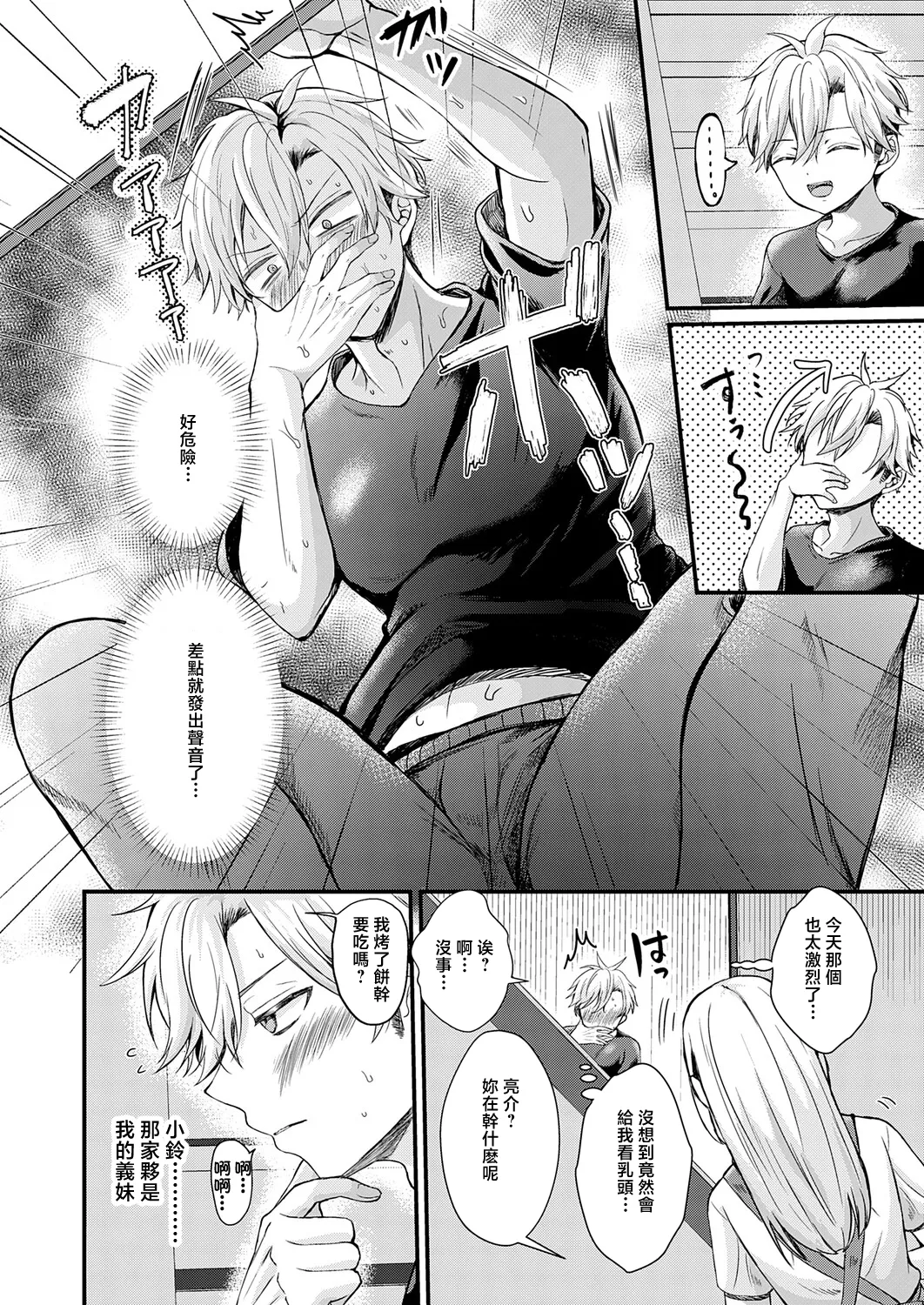 フェイク・シスター page 2 full