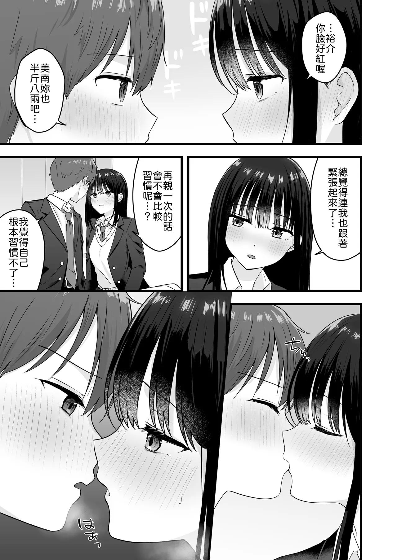 Isshoni Sumu Class no Joshi to no Ryouomoi Hatsutaiken page 8 full
