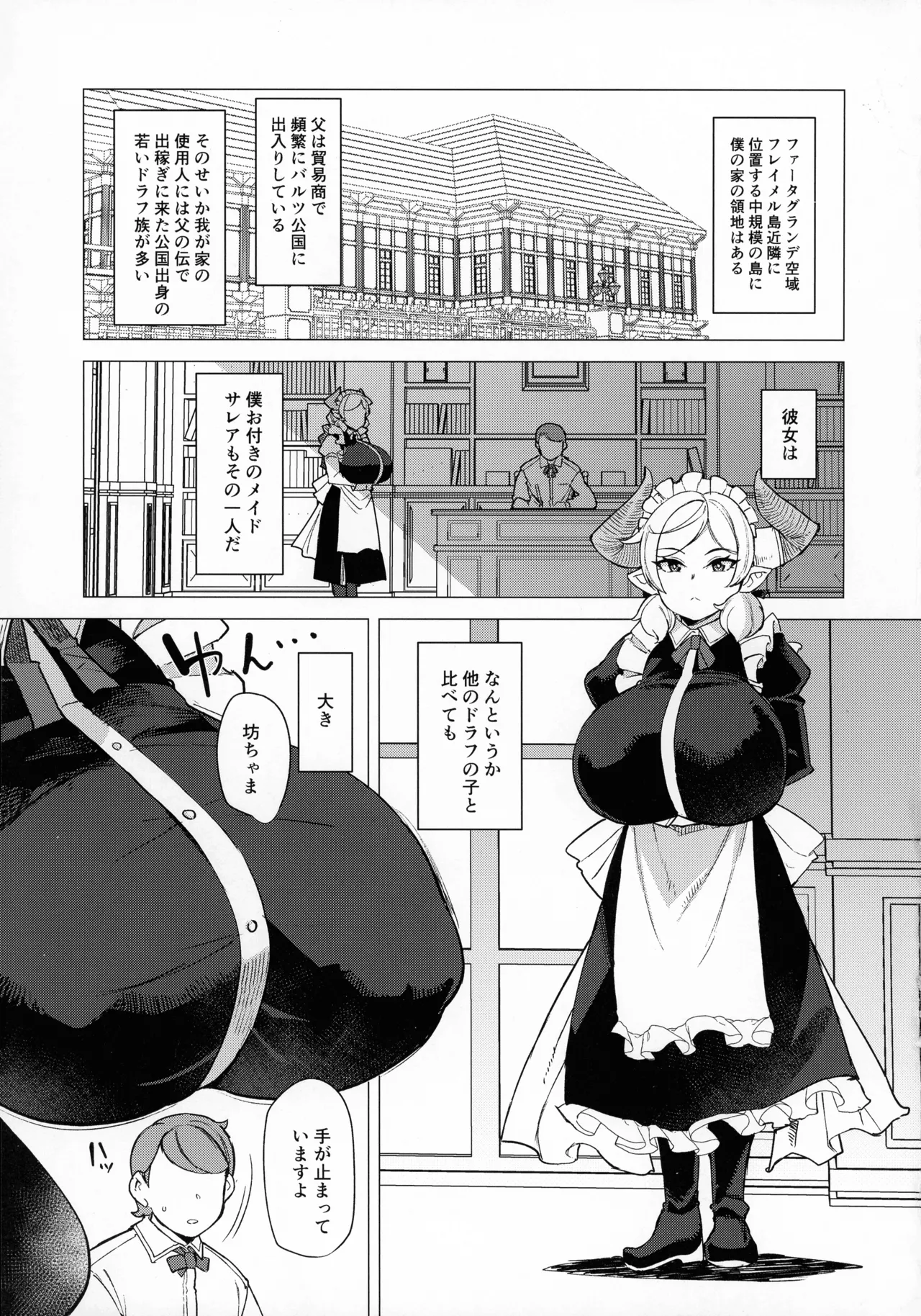 Boku no Maid Love: Prelude page 3 full