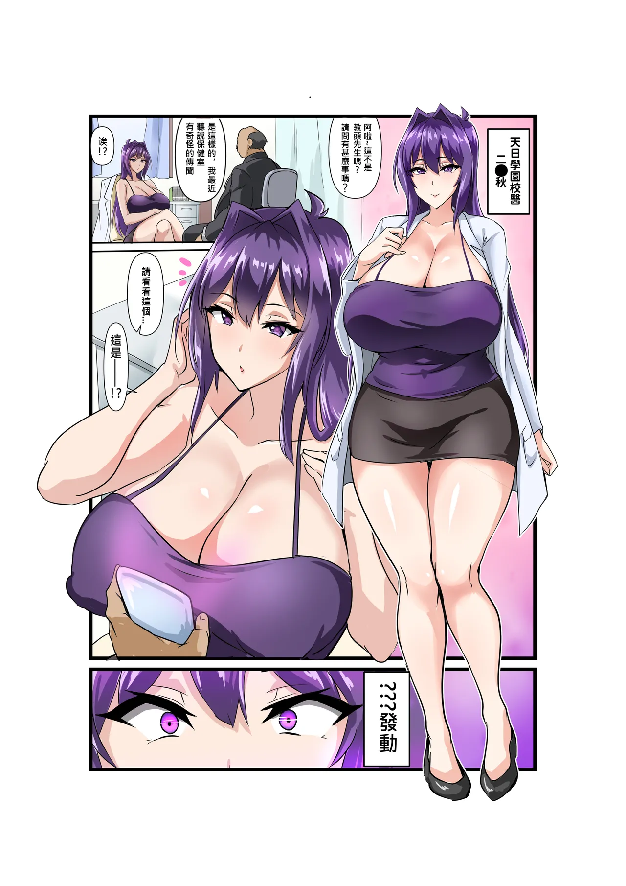 Chāo bàorǔ nǚ jiàoshī de mónǐ jiāowěi tǐyàn page 2 full