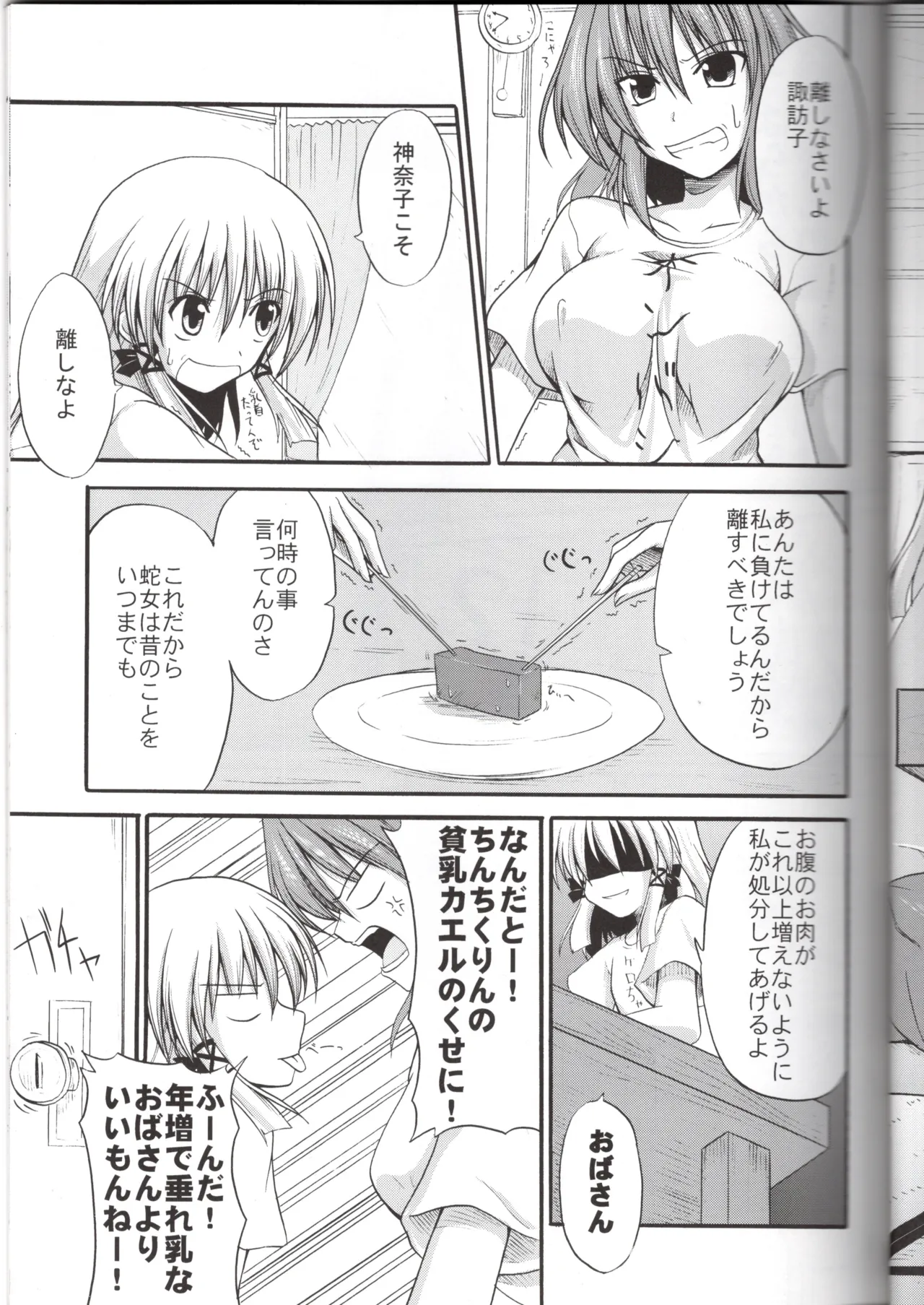 神★お姉さん1（東方project） page 6 full