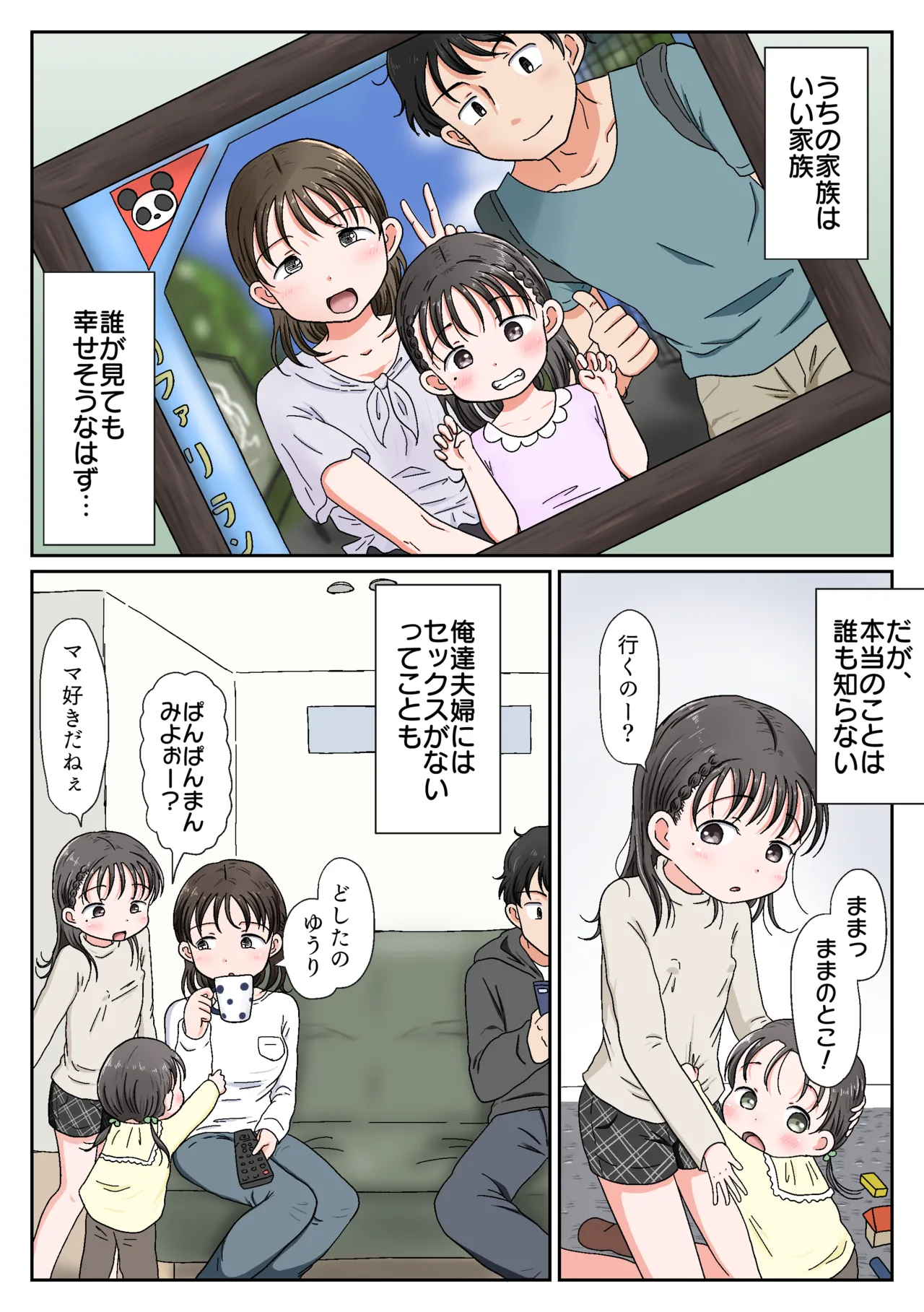 父娘ホンモノ性教育 総集編【台詞差分・おまけ付き！】 page 3 full
