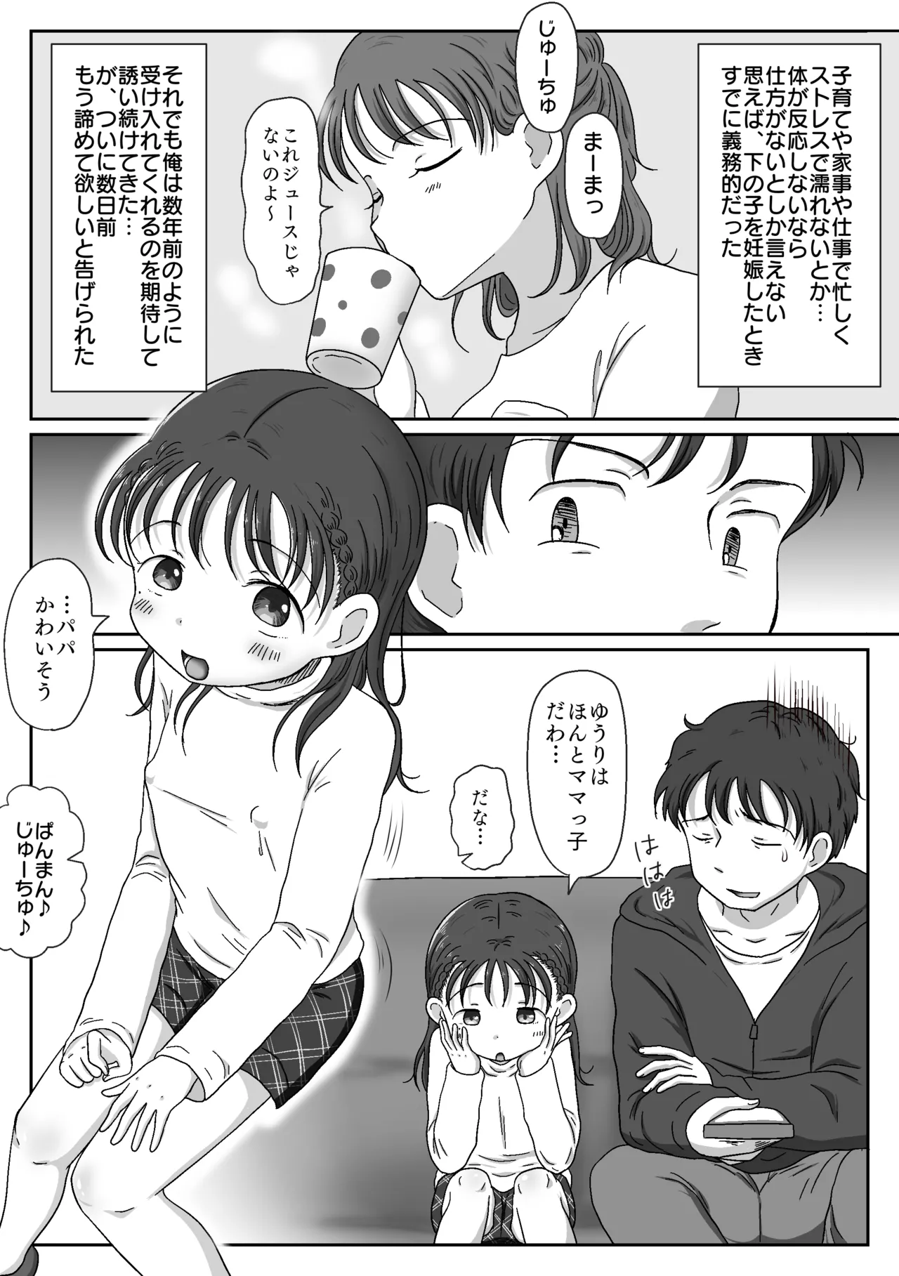 父娘ホンモノ性教育 総集編【台詞差分・おまけ付き！】 page 4 full