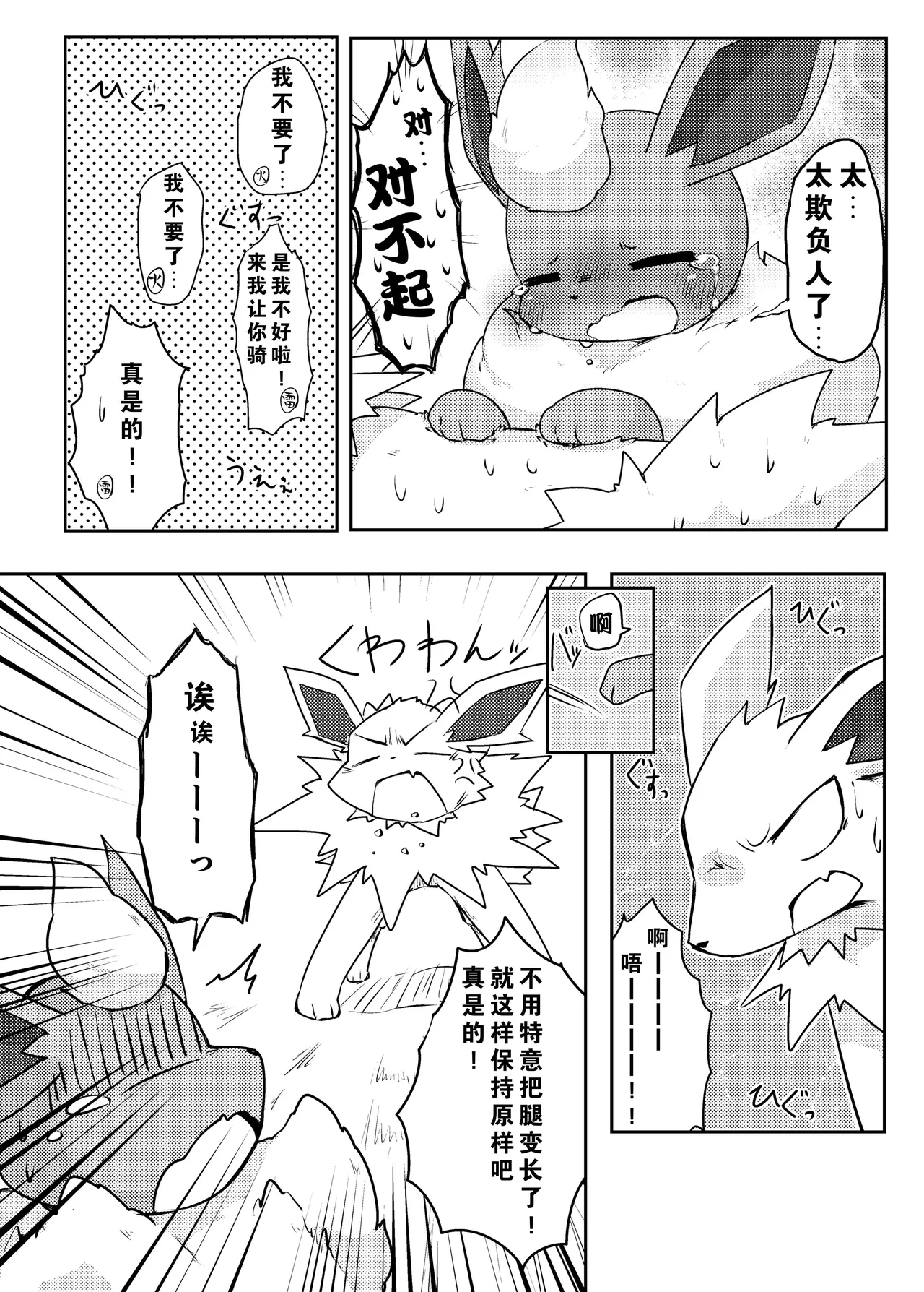 【粉士】毛球风格 page 10 full