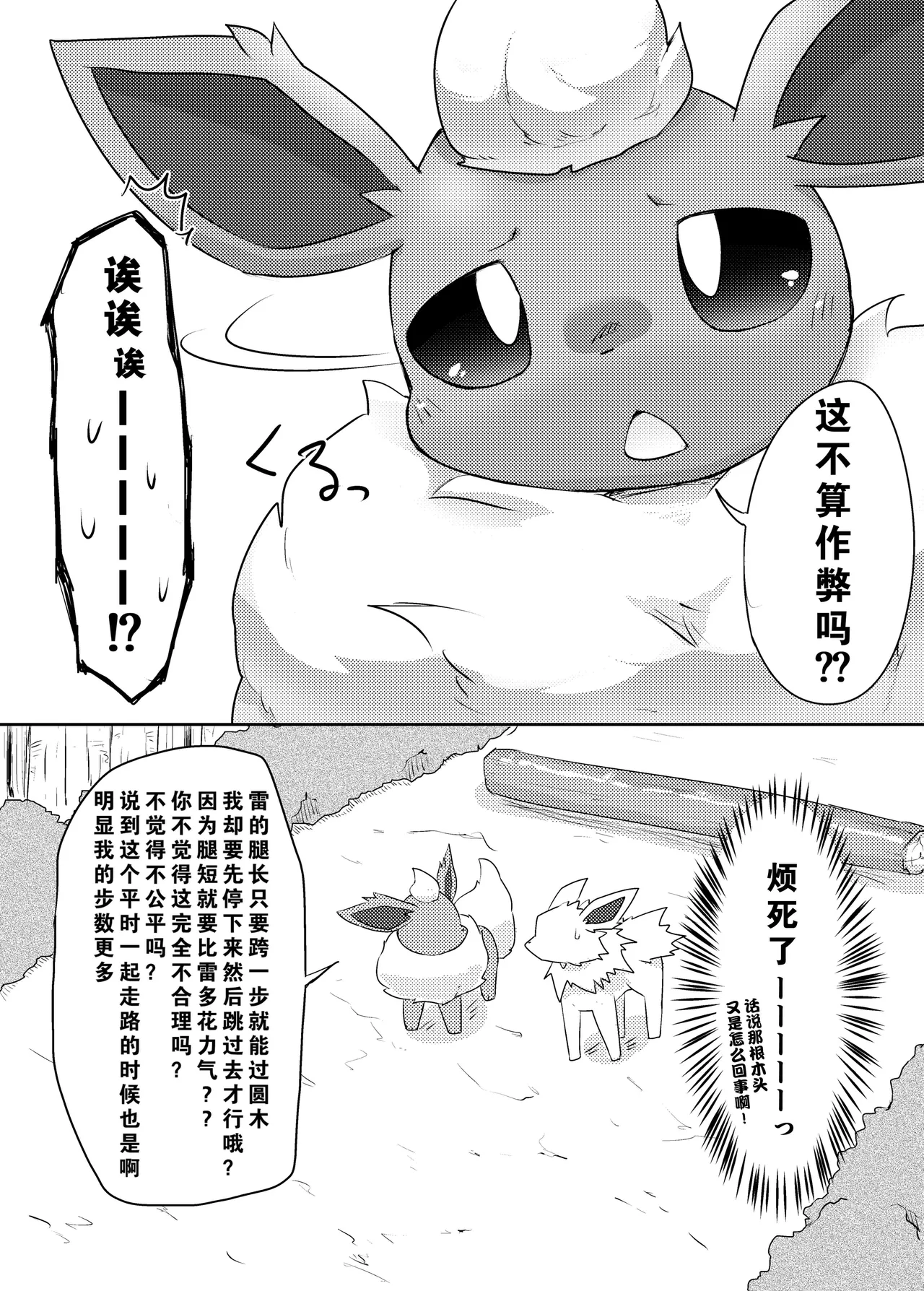 【粉士】毛球风格 page 8 full