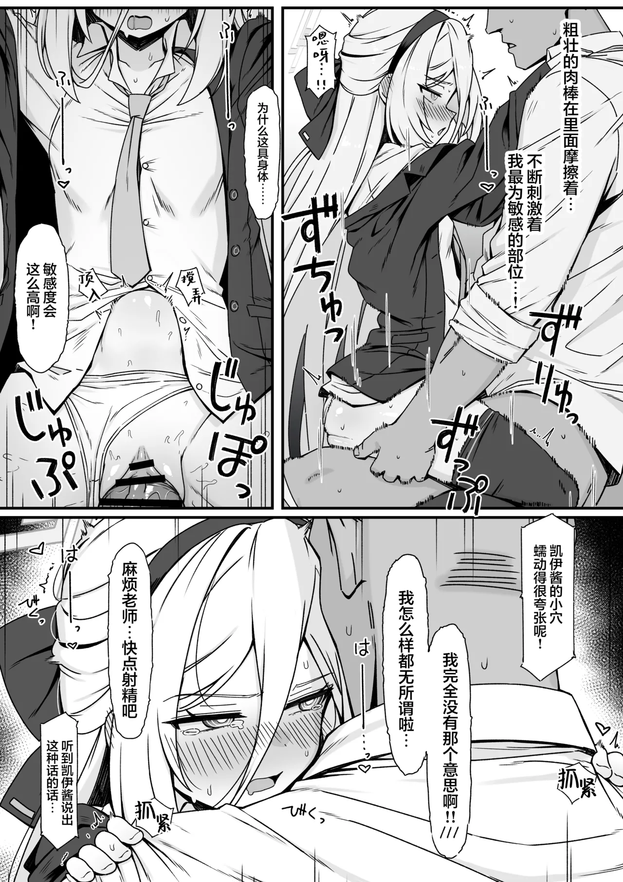 与凯伊酱亲昵打闹的老师 page 3 full