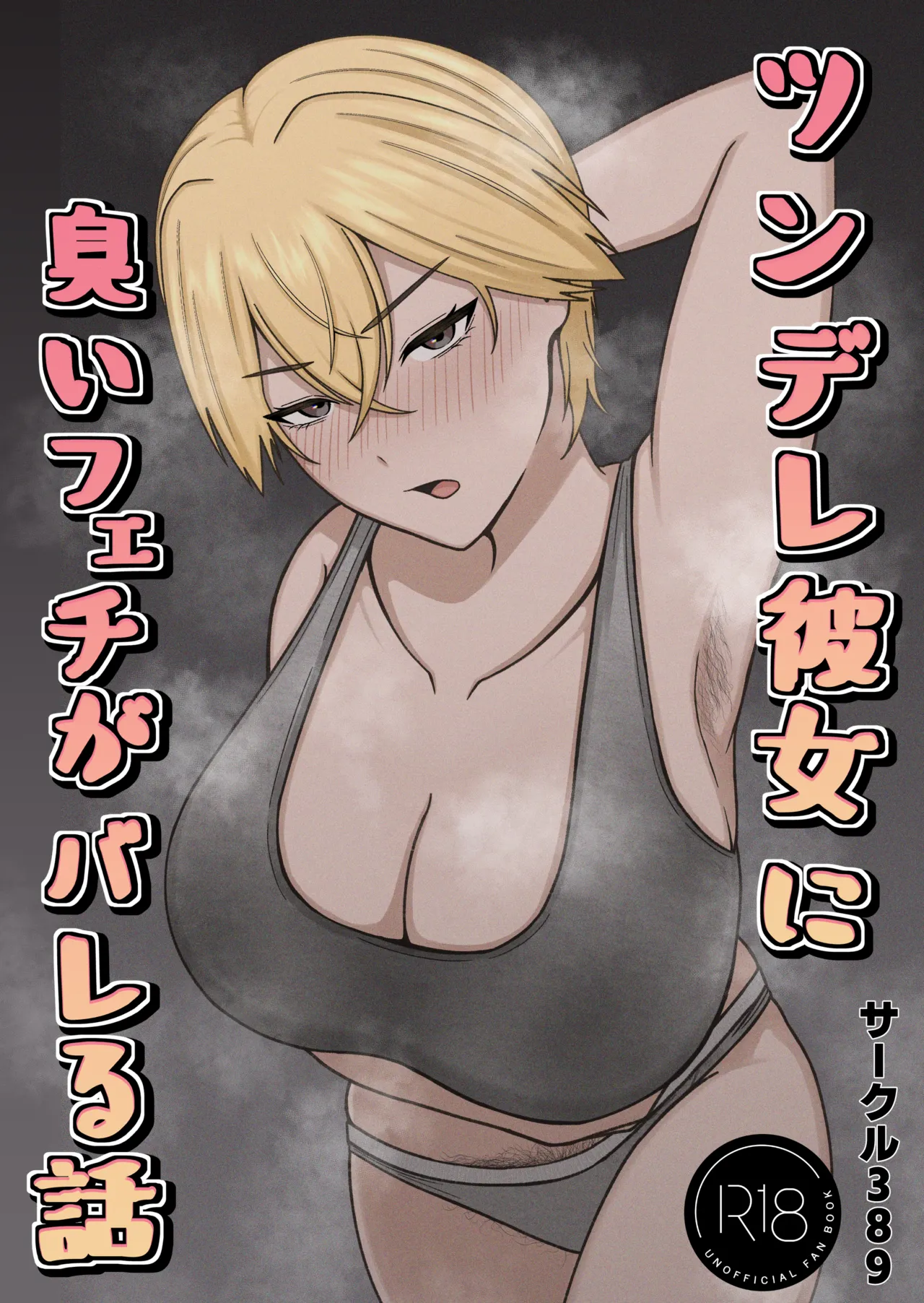 Tsundere Kanojo ni Kusai Feti ga Bareru Hanashi page 2 full