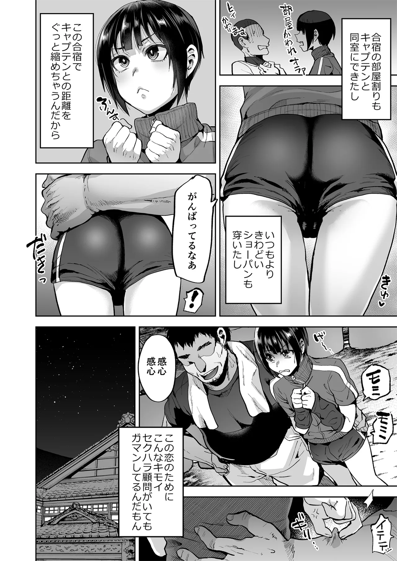 夏、合宿、恋、メス堕ち。 page 5 full