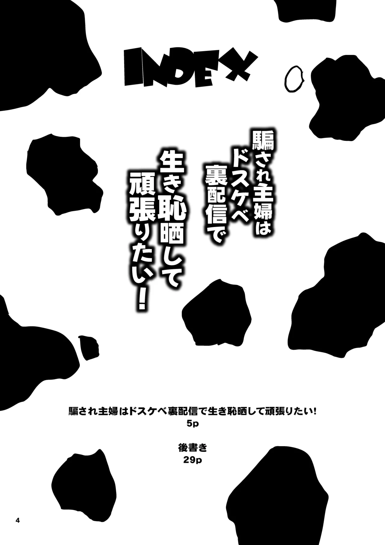 Damasare Shufu wa Dosukebe Ura Haishin de Ikihajisarashite Ganbaritai! | The Deceived Housewife Wants to Do Her Best While Shaming Herself on a Super-Lewd Underground Stream! page 4 full