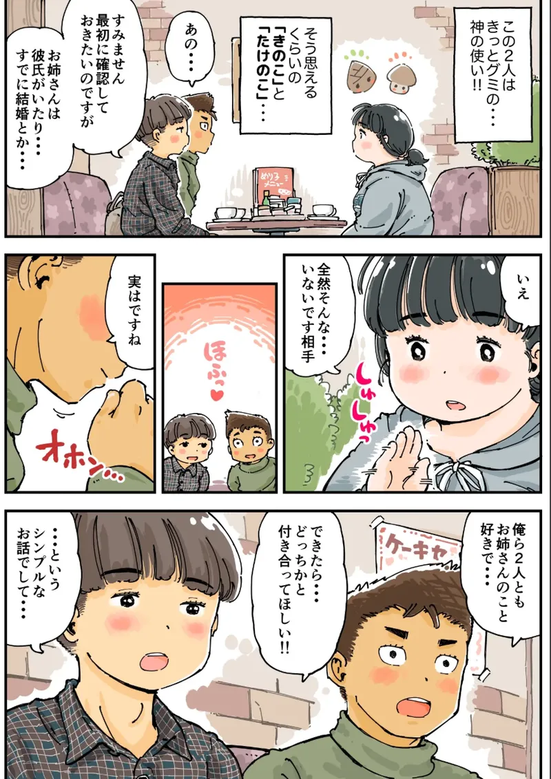 Mei Chan No Sansai Panikku page 9 full