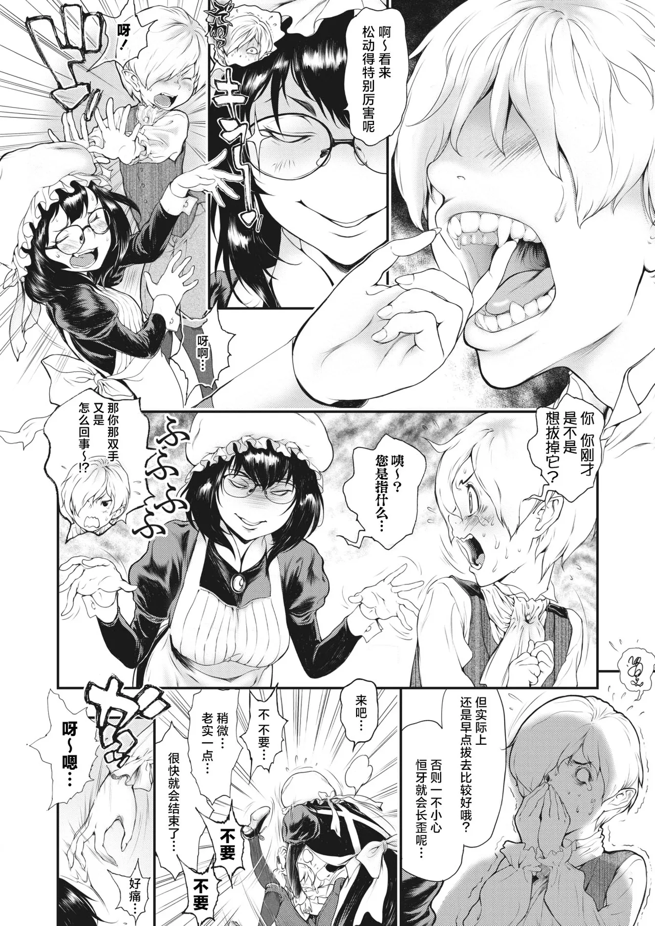 rafaeru berunforusu no kokai | 拉斐尔·贝伦福尔斯的后悔 page 5 full