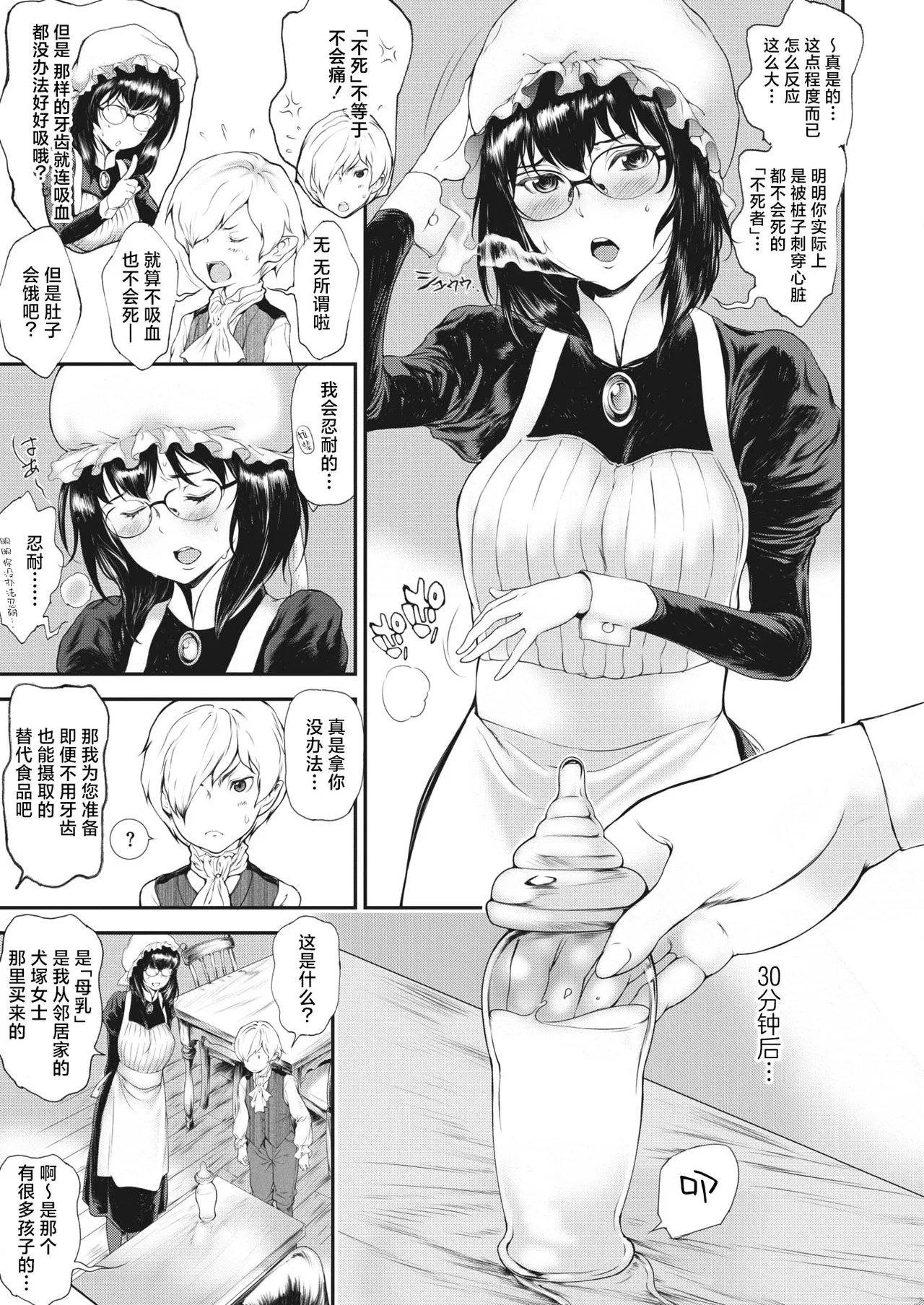 rafaeru berunforusu no kokai | 拉斐尔·贝伦福尔斯的后悔 page 6 full